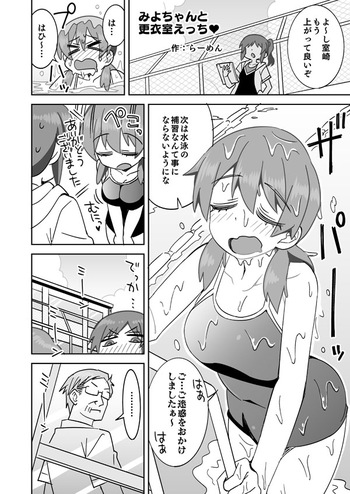 Miyo-chan to Kouishitsu Ecchi cover
