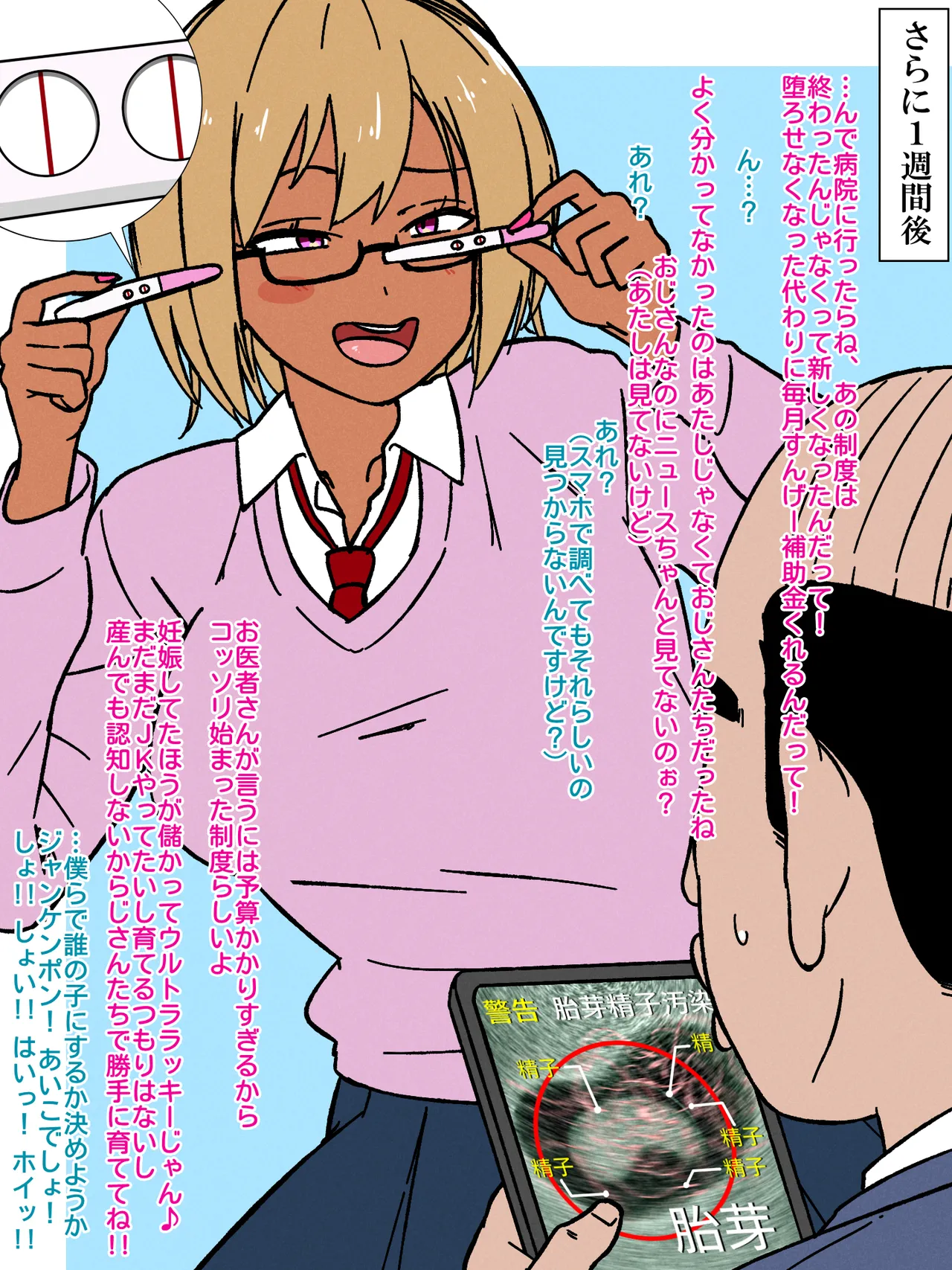 Korezo Gyaru-shiki! Jusei de Kasegu Hōhō page 8 full