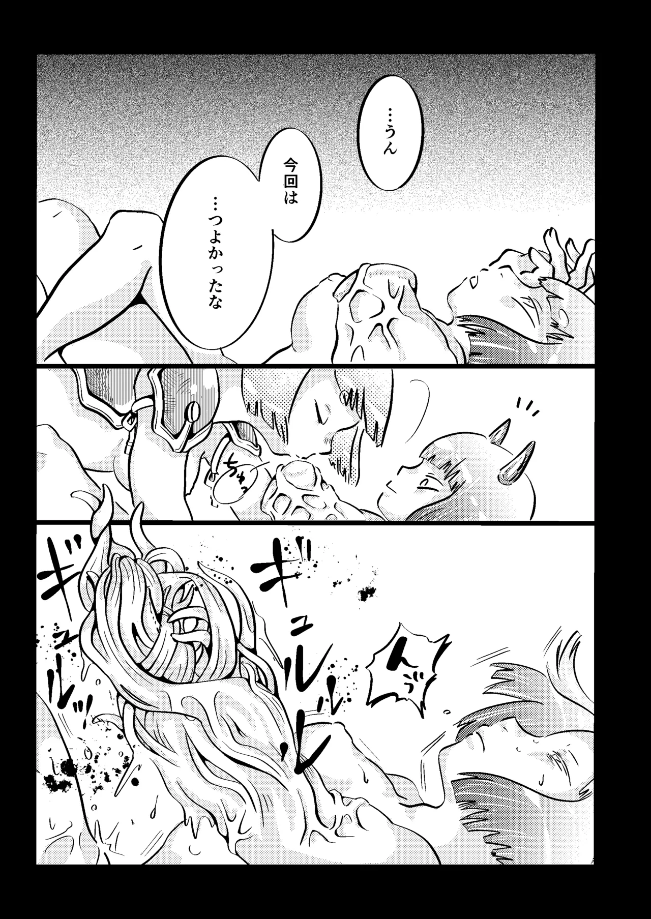 Kikoku Shuushuu page 7 full