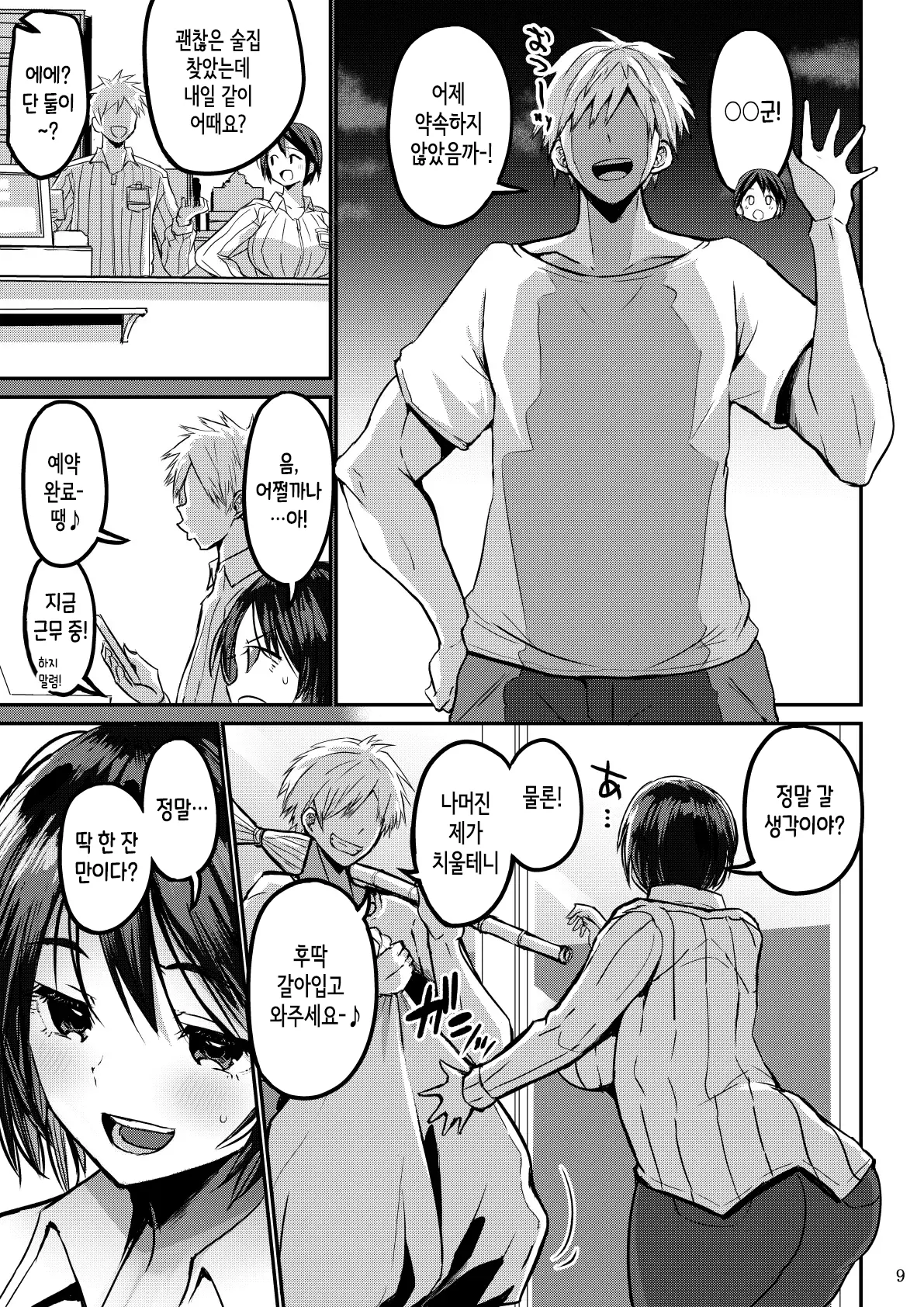 Yokkyuu Fuman ga Tamatte Hoka no Otoko no Chinpo Case ni Natteshimatta Oku-san｜욕구불만이 쌓여 다른 남자의 좆집이 되어버린 사모님 page 10 full