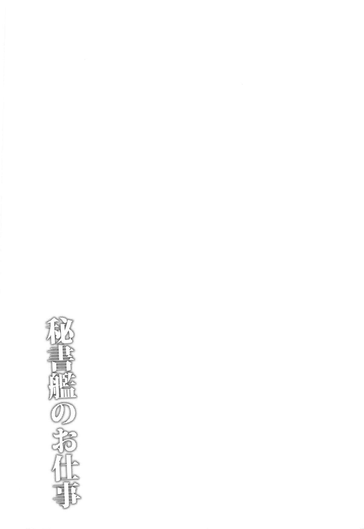 Hishokan no Oshigoto | Die Pflichten einer Schriftführerin page 3 full