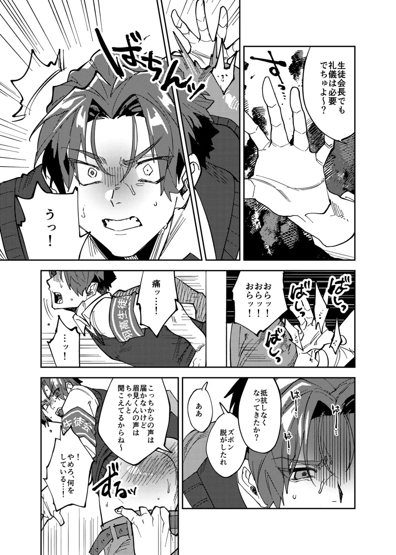 まゆじり page 5 full