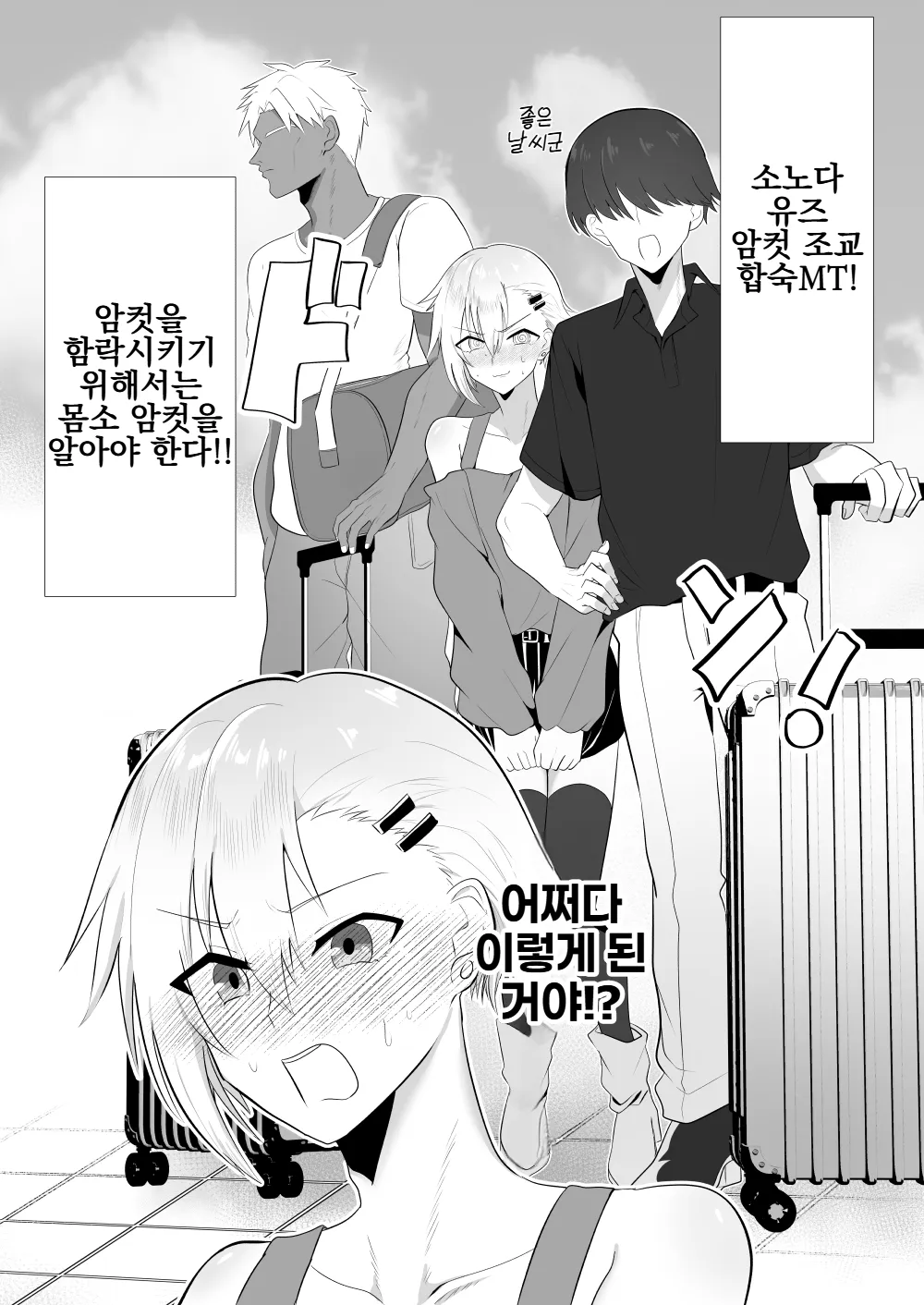 Yarisa no Onna ga Zenin Ore no Sei de Nuketa node Batsu toshite Ore ga Onna ni Naru Hanashi | 난교 동아리 여자들이 전부 나 때문에 탈퇴해버려서 벌로 내가 여자가 되는 이야기 page 3 full