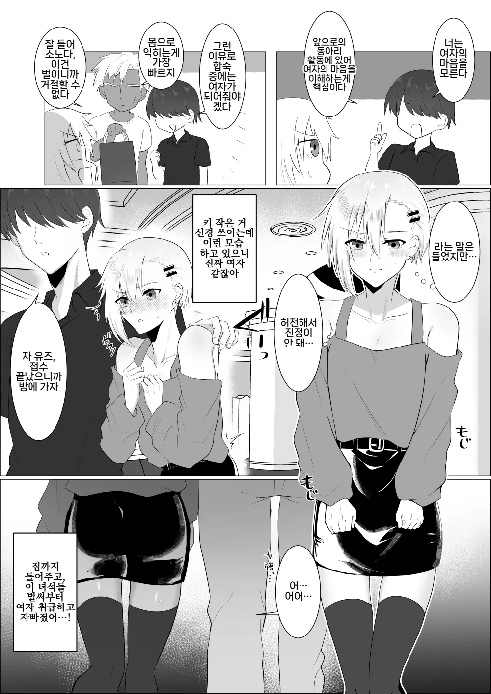 Yarisa no Onna ga Zenin Ore no Sei de Nuketa node Batsu toshite Ore ga Onna ni Naru Hanashi | 난교 동아리 여자들이 전부 나 때문에 탈퇴해버려서 벌로 내가 여자가 되는 이야기 page 4 full