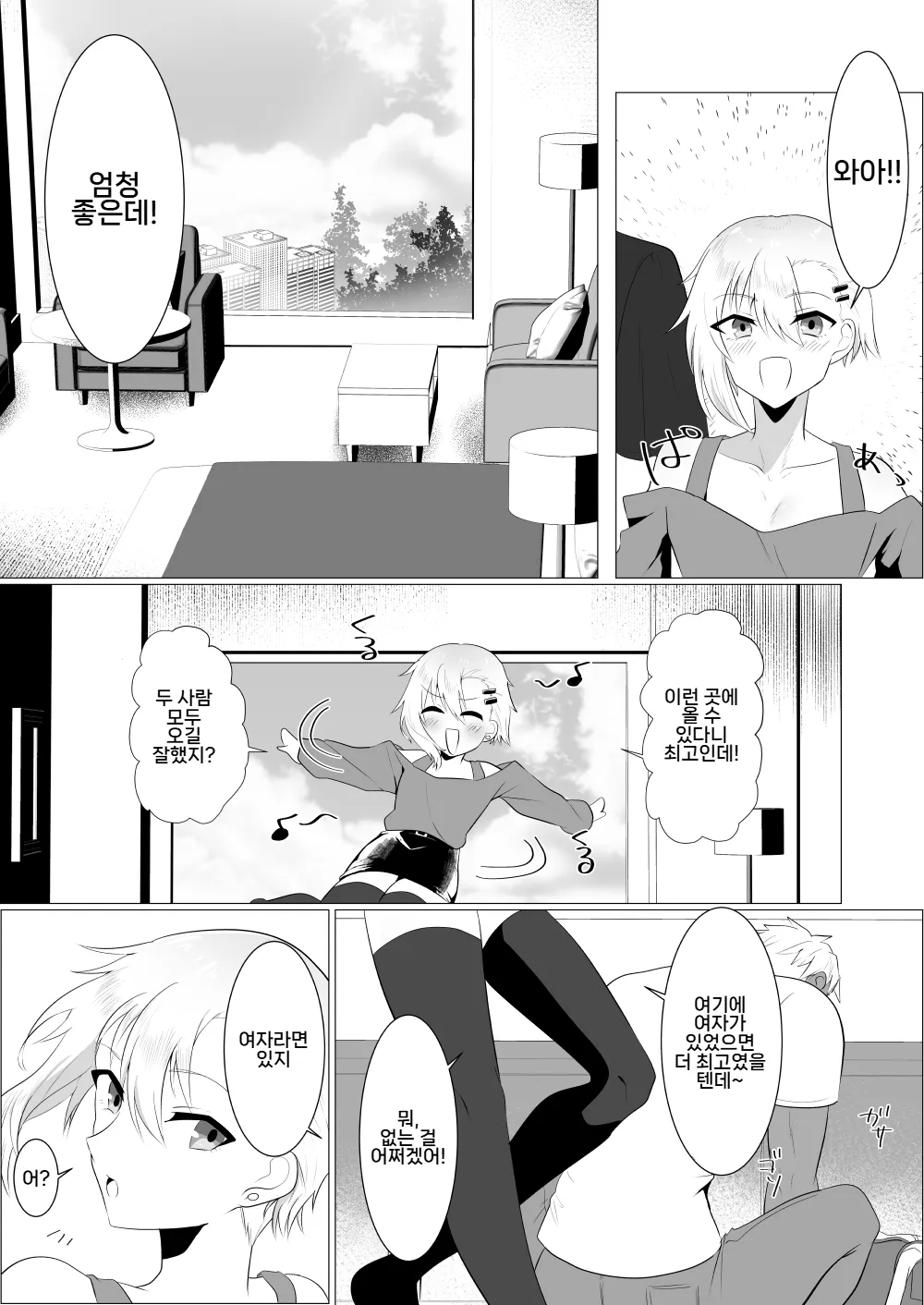 Yarisa no Onna ga Zenin Ore no Sei de Nuketa node Batsu toshite Ore ga Onna ni Naru Hanashi | 난교 동아리 여자들이 전부 나 때문에 탈퇴해버려서 벌로 내가 여자가 되는 이야기 page 5 full