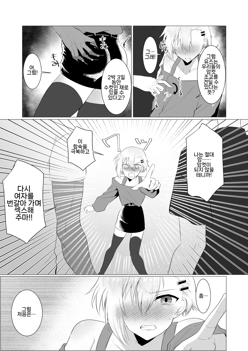 Yarisa no Onna ga Zenin Ore no Sei de Nuketa node Batsu toshite Ore ga Onna ni Naru Hanashi | 난교 동아리 여자들이 전부 나 때문에 탈퇴해버려서 벌로 내가 여자가 되는 이야기 page 7 full