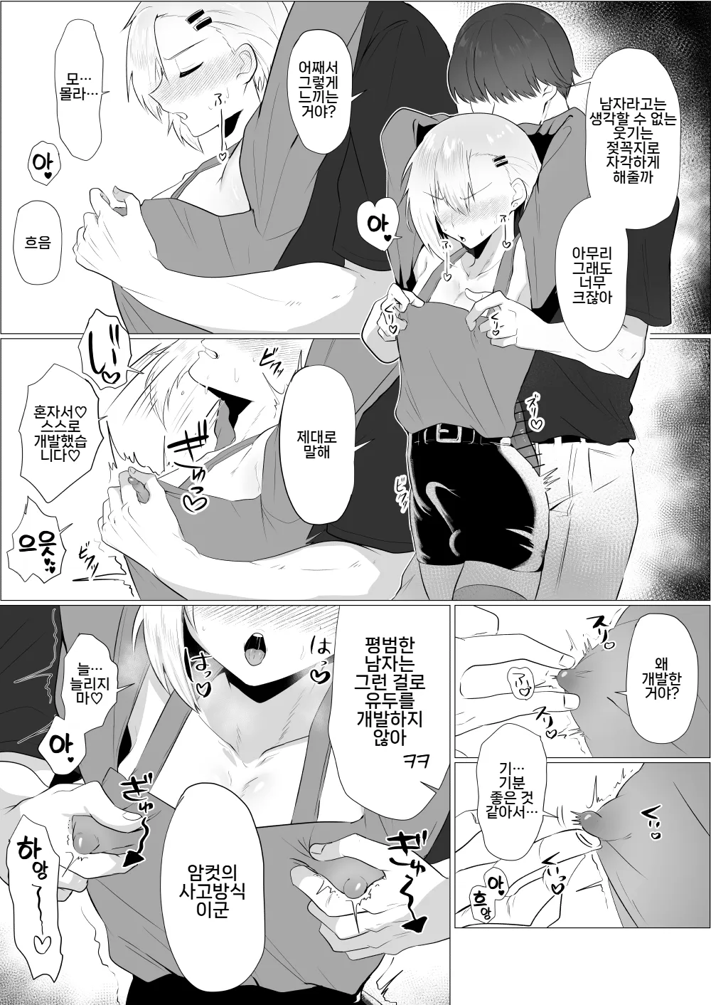 Yarisa no Onna ga Zenin Ore no Sei de Nuketa node Batsu toshite Ore ga Onna ni Naru Hanashi | 난교 동아리 여자들이 전부 나 때문에 탈퇴해버려서 벌로 내가 여자가 되는 이야기 page 8 full