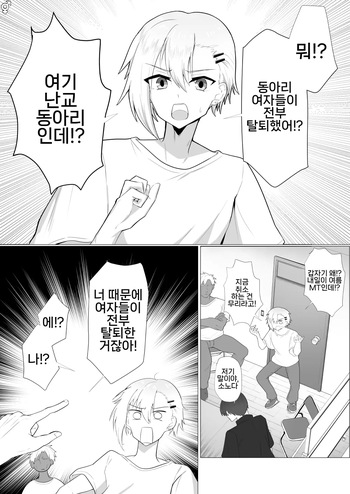 Yarisa no Onna ga Zenin Ore no Sei de Nuketa node Batsu toshite Ore ga Onna ni Naru Hanashi | 난교 동아리 여자들이 전부 나 때문에 탈퇴해버려서 벌로 내가 여자가 되는 이야기 cover