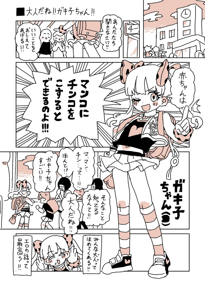 大人だね‼︎〜子ちゃん‼︎ page 1 full