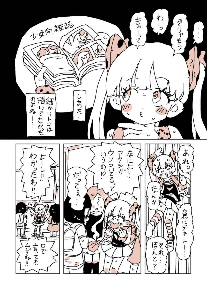 大人だね‼︎〜子ちゃん‼︎ page 3 full