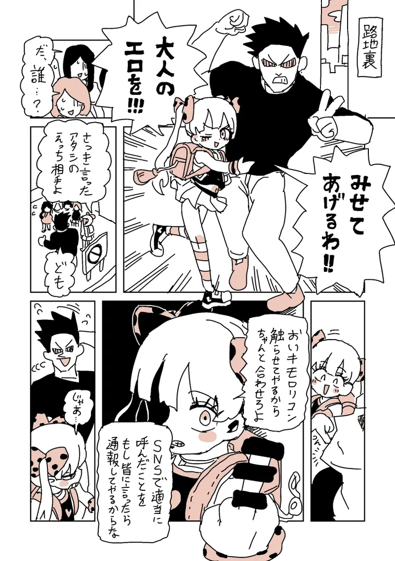 大人だね‼︎〜子ちゃん‼︎ page 4 full