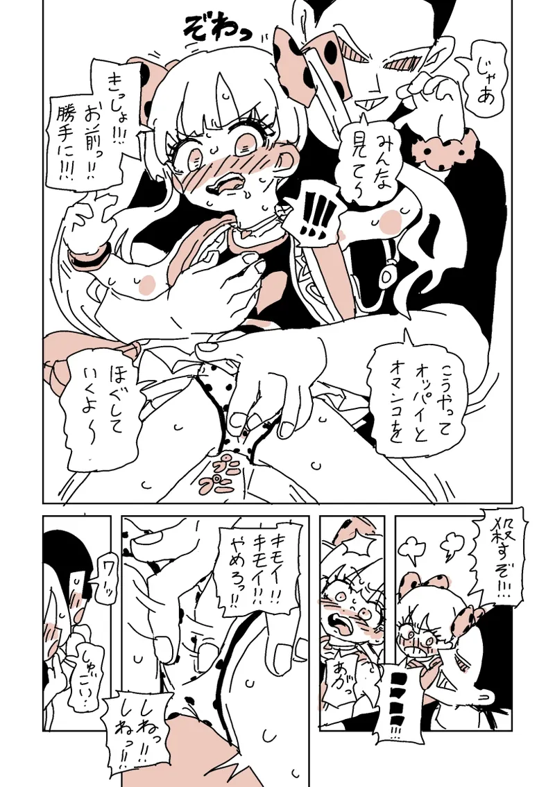 大人だね‼︎〜子ちゃん‼︎ page 5 full