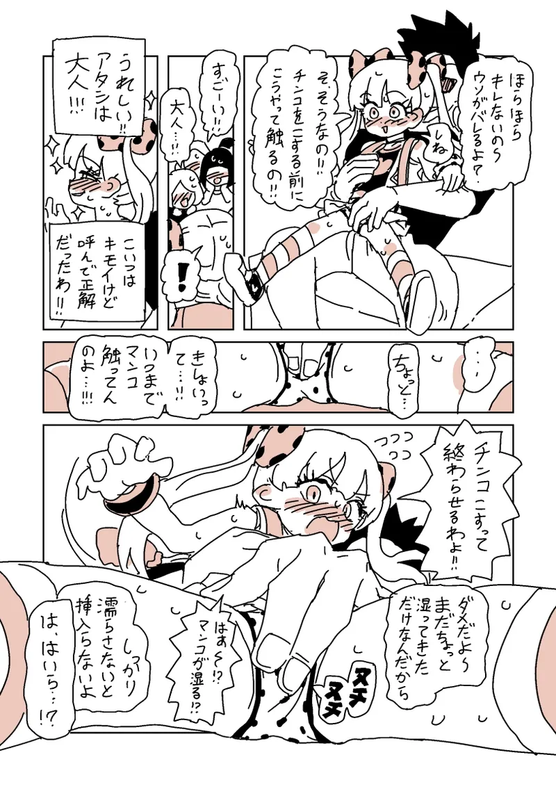 大人だね‼︎〜子ちゃん‼︎ page 6 full