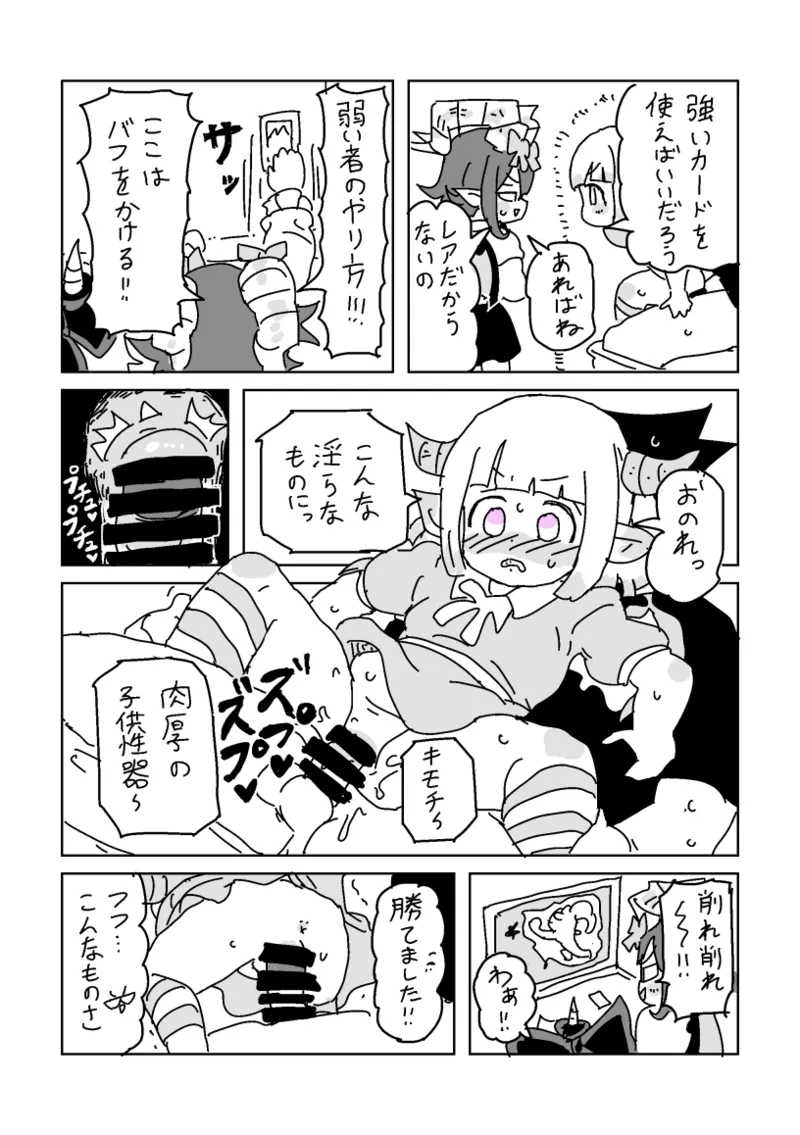 邂逅!!!第2回 page 8 full