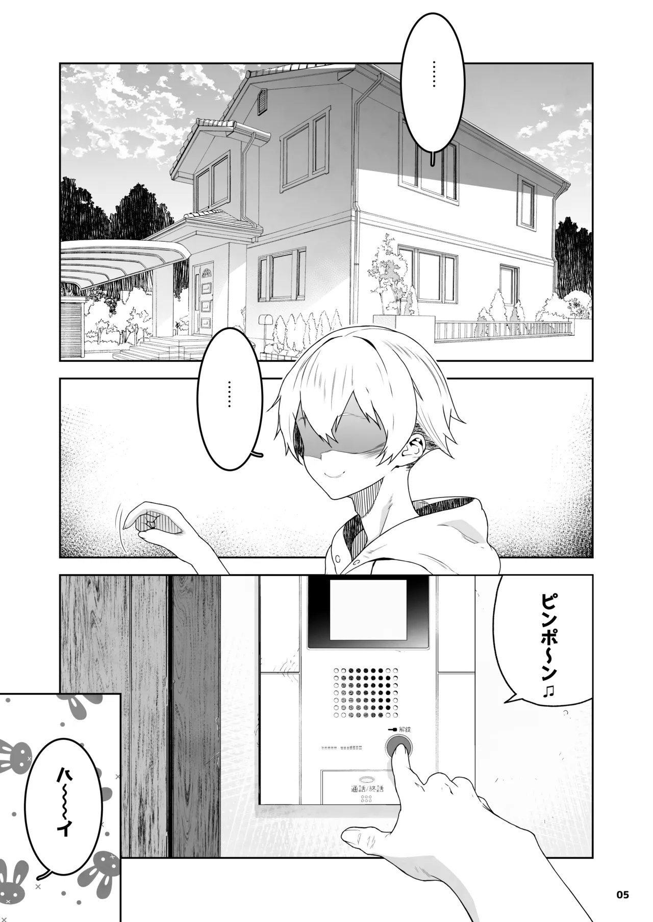 トモダチのママ〜爆乳だからハメ墜とす編〜 page 6 full