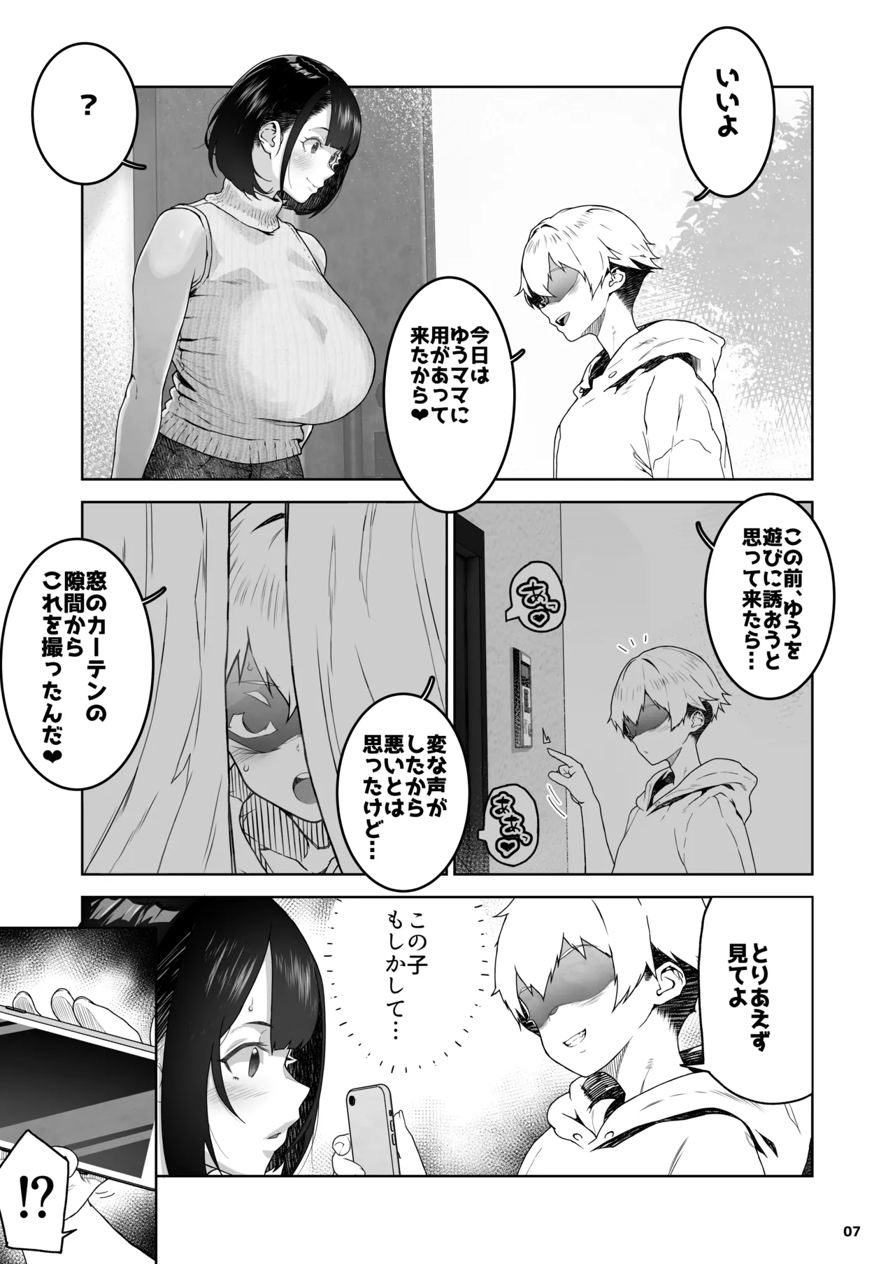 トモダチのママ〜爆乳だからハメ墜とす編〜 page 8 full