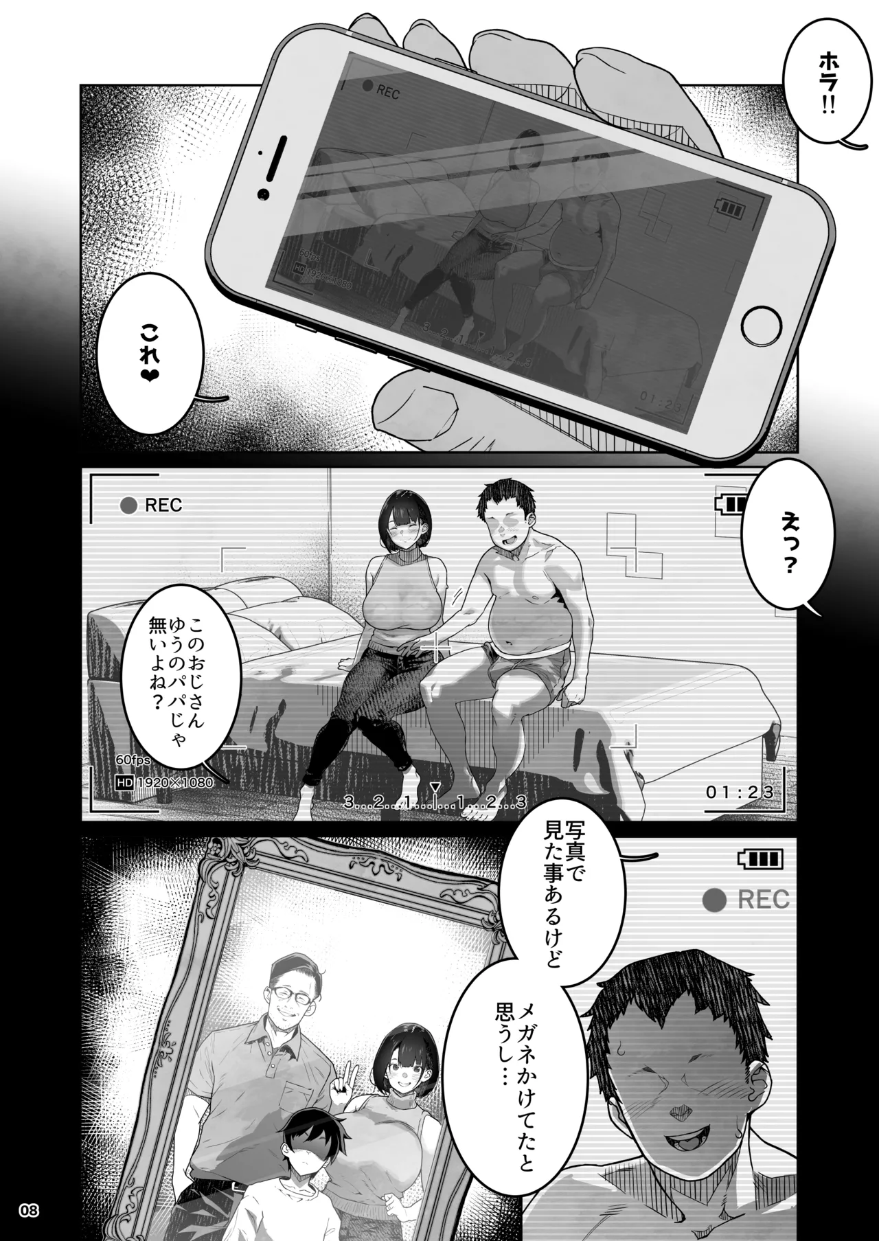 トモダチのママ〜爆乳だからハメ墜とす編〜 page 9 full