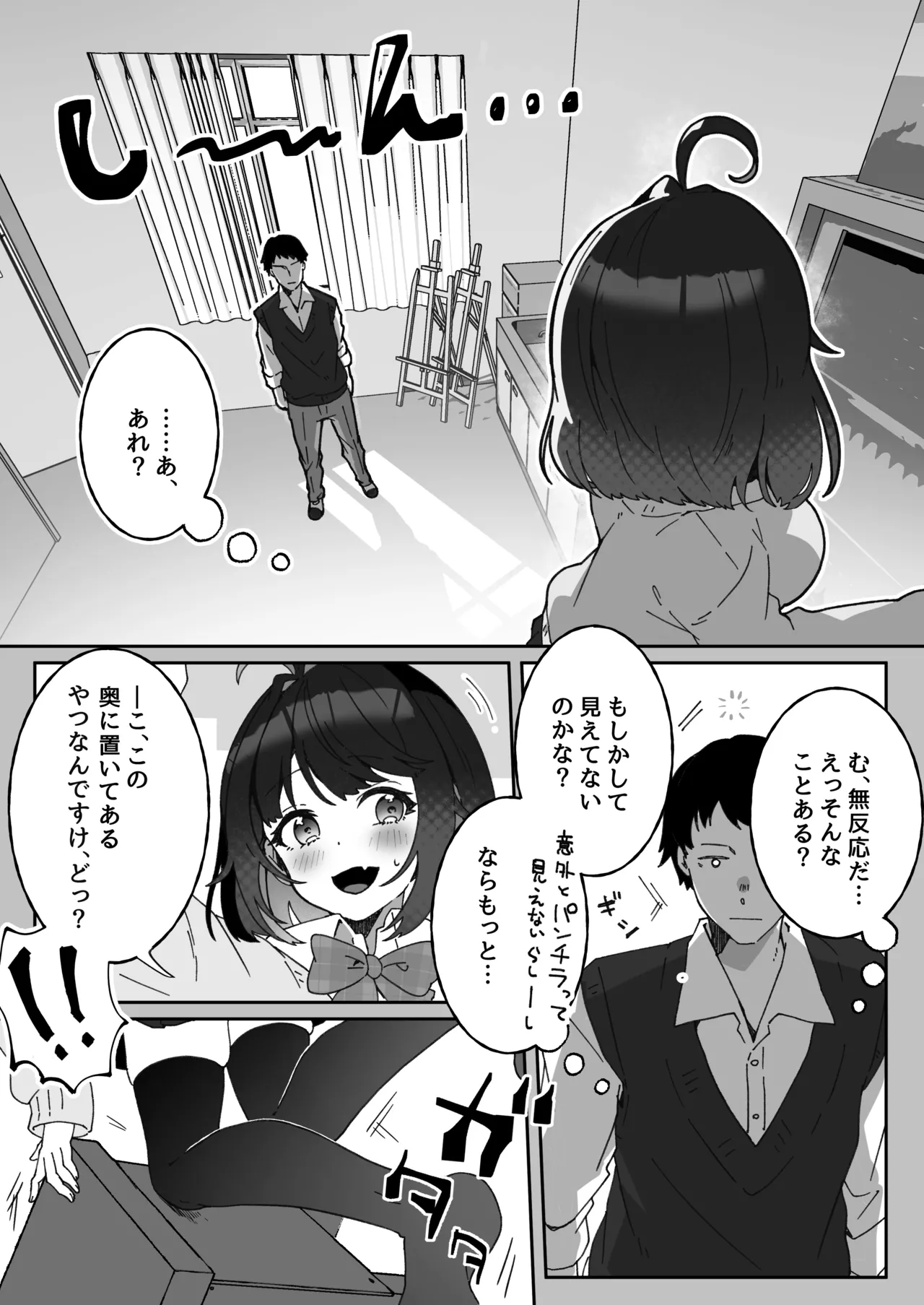 あざとかわいい後輩の阿佐戸ちゃん page 10 full