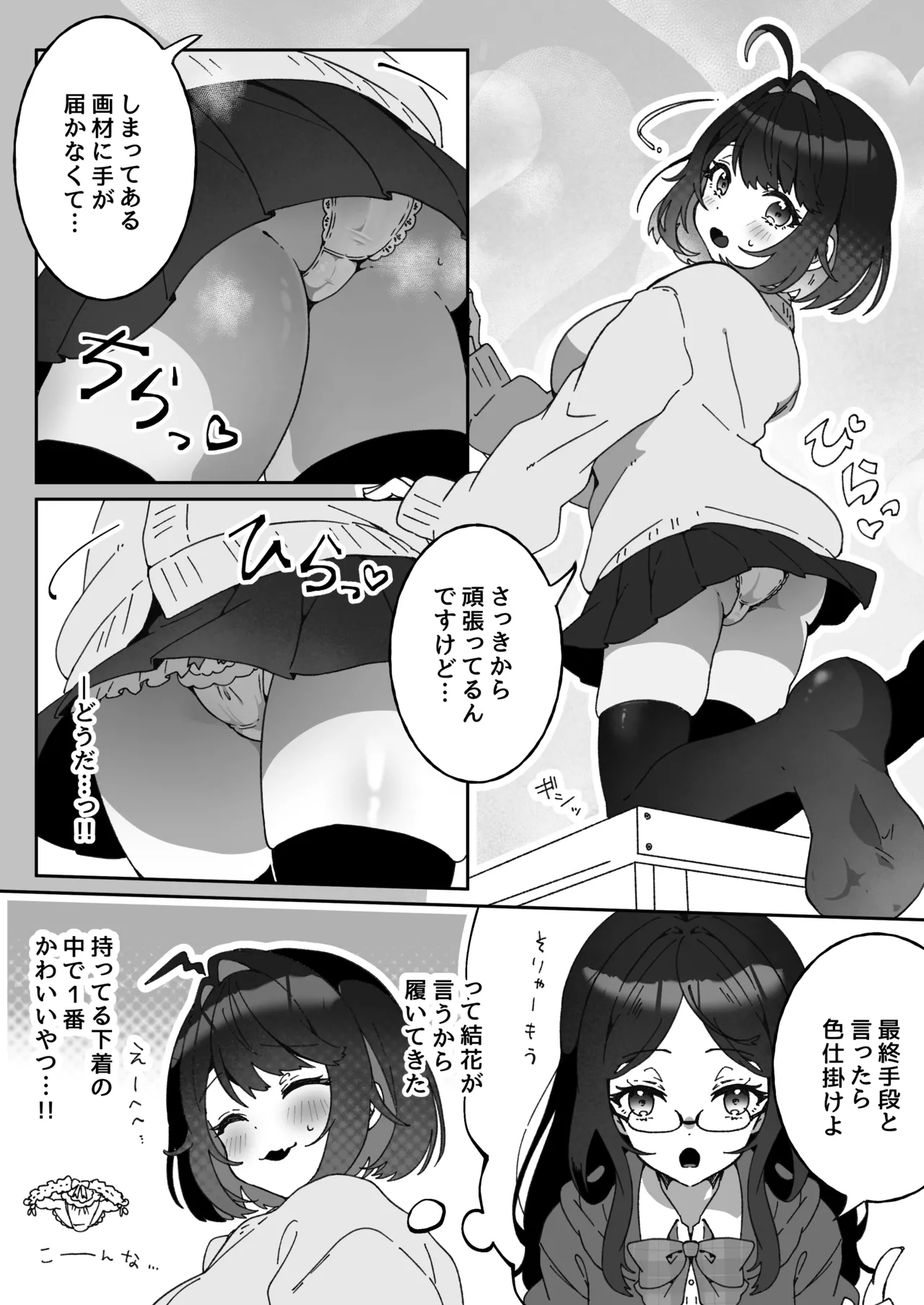 あざとかわいい後輩の阿佐戸ちゃん page 9 full
