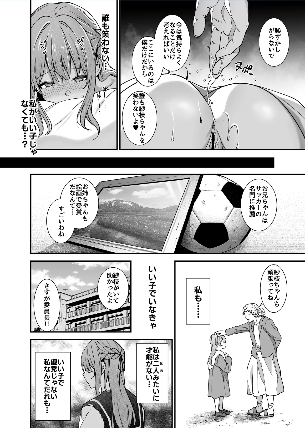 真面目でいい子ほどエロくて堕ちやすい。 〜気づけばアノ子は女風キャストの雌犬でした〜 page 9 full