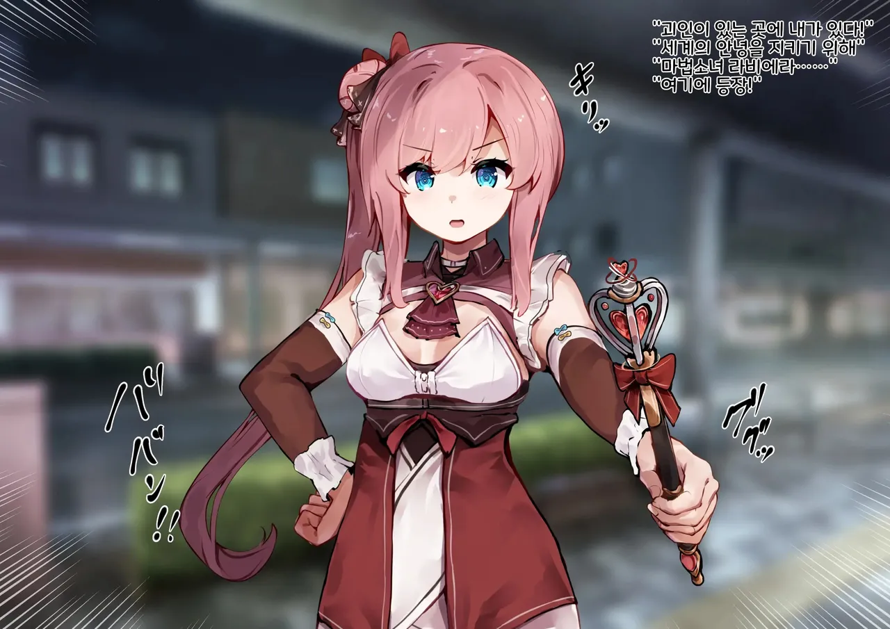 Mahou Shoujo wa Imouto no Mono ~Onee-chan no Oppai wa Shokushu Senyou Milk Server~ | 마법소녀는 여동생의 것~내 가슴은 촉수 전용 밀크 공급소 page 10 full