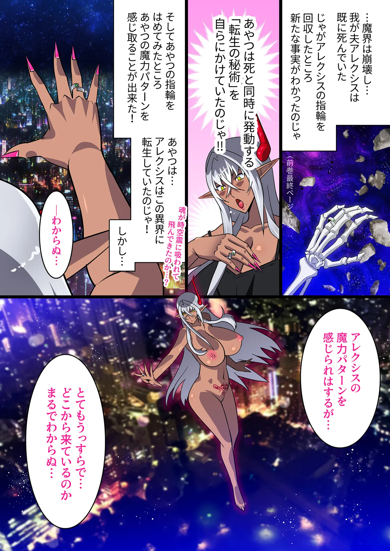 黒雷の魔王レヴィーザ act3「夫の魂を求め巨乳魔王は感覚増幅魔法でイキ狂う…」 page 8 full
