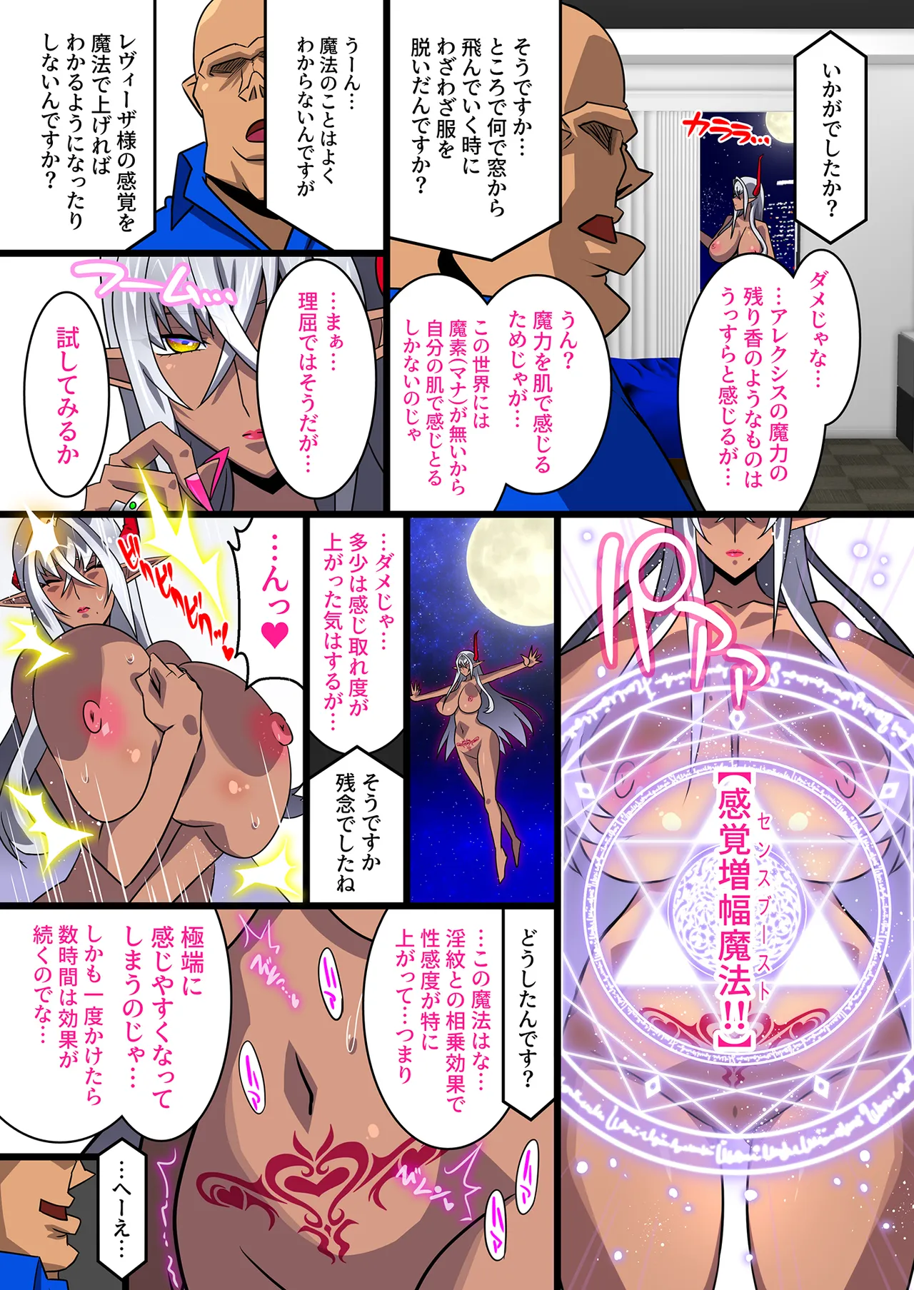黒雷の魔王レヴィーザ act3「夫の魂を求め巨乳魔王は感覚増幅魔法でイキ狂う…」 page 9 full