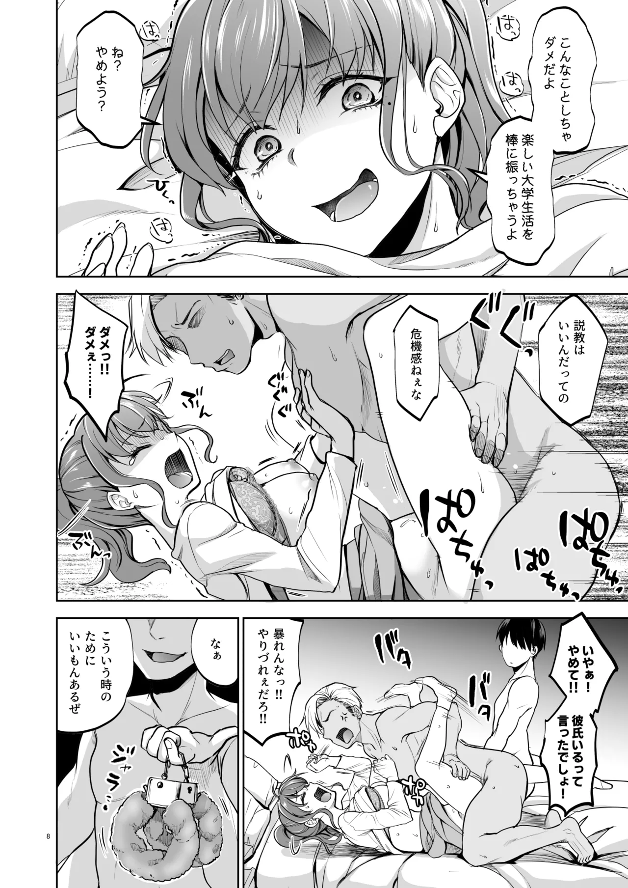 Touketsu Shamen  Omoide wa Yogosareru 2.5 page 7 full