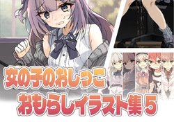 onnnanoko no oshikko omorashi irasuto-shuu 5!