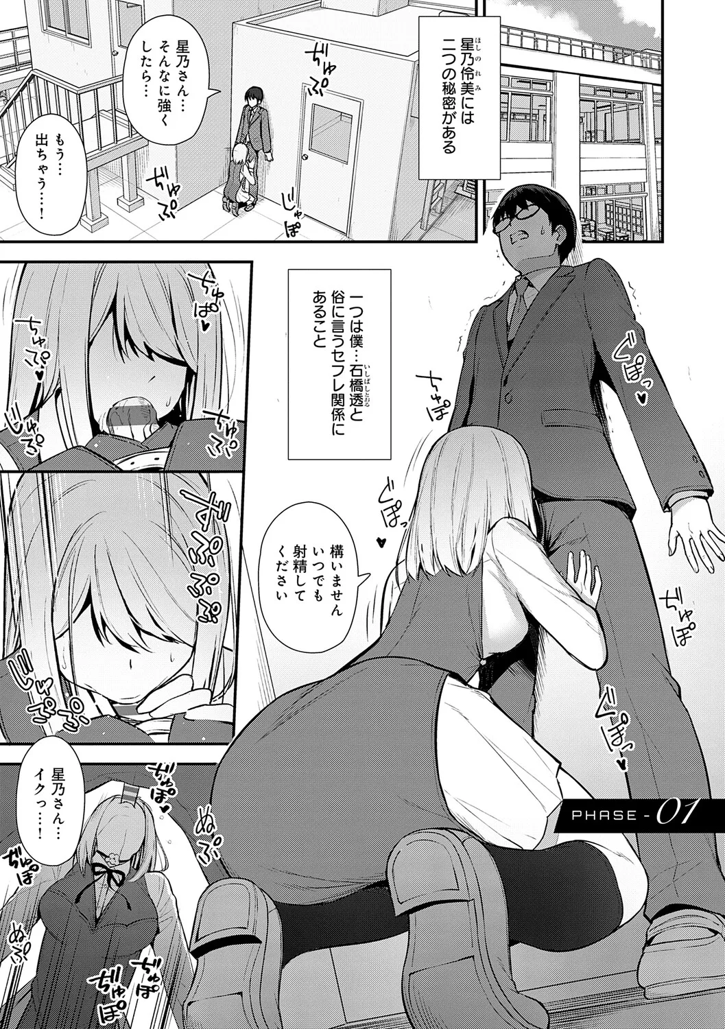 彼女は僕の体液で動いている page 10 full