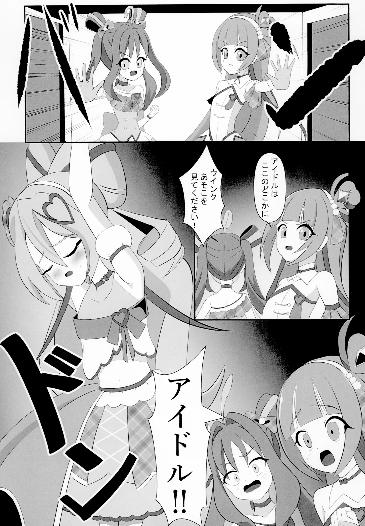 みんな真っ暗闇に染まっちゃえ Let'sギラッギランラン!! page 4 full