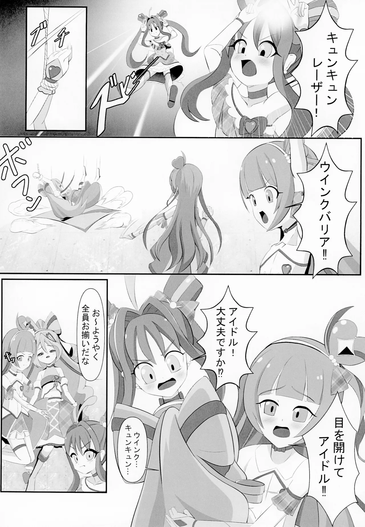 みんな真っ暗闇に染まっちゃえ Let'sギラッギランラン!! page 5 full
