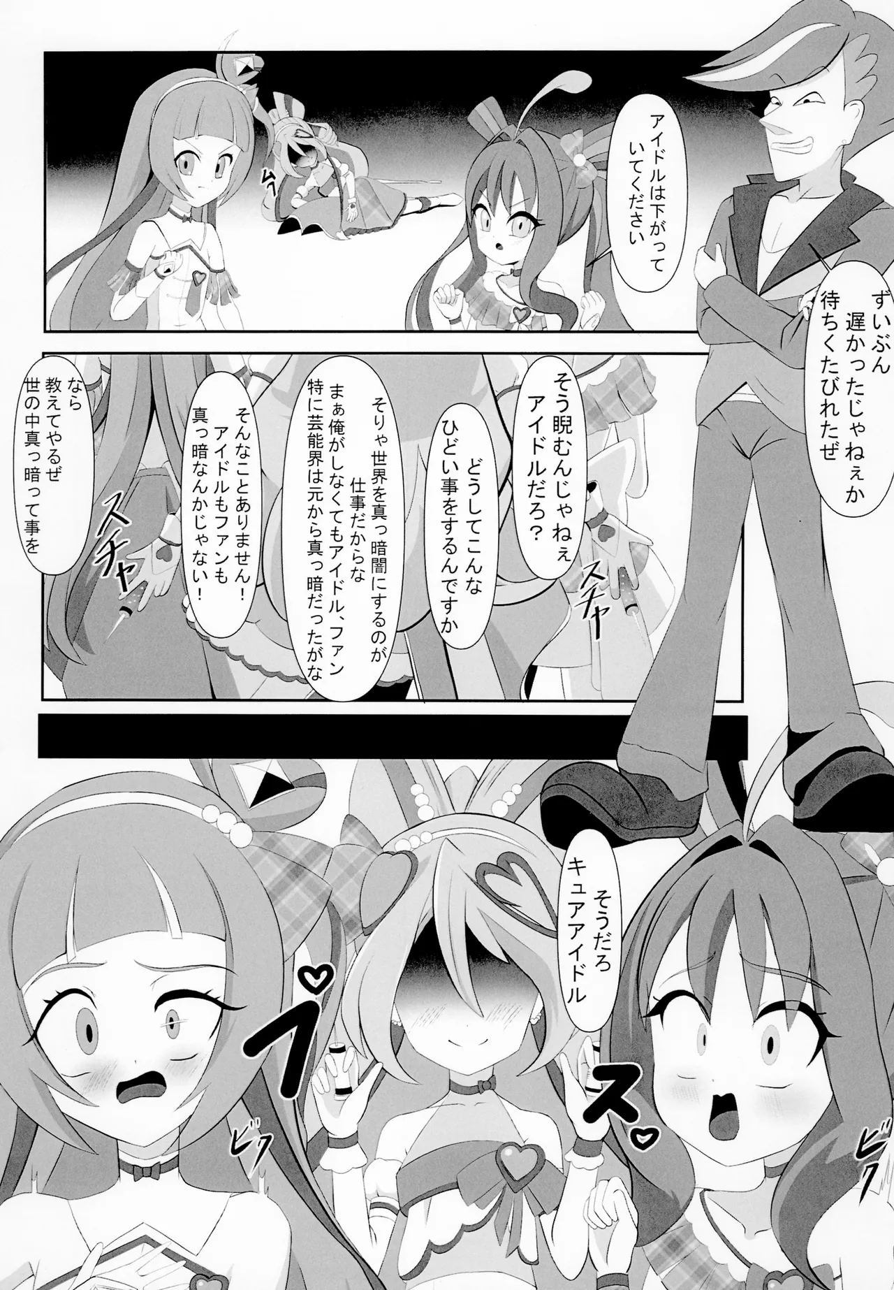 みんな真っ暗闇に染まっちゃえ Let'sギラッギランラン!! page 6 full