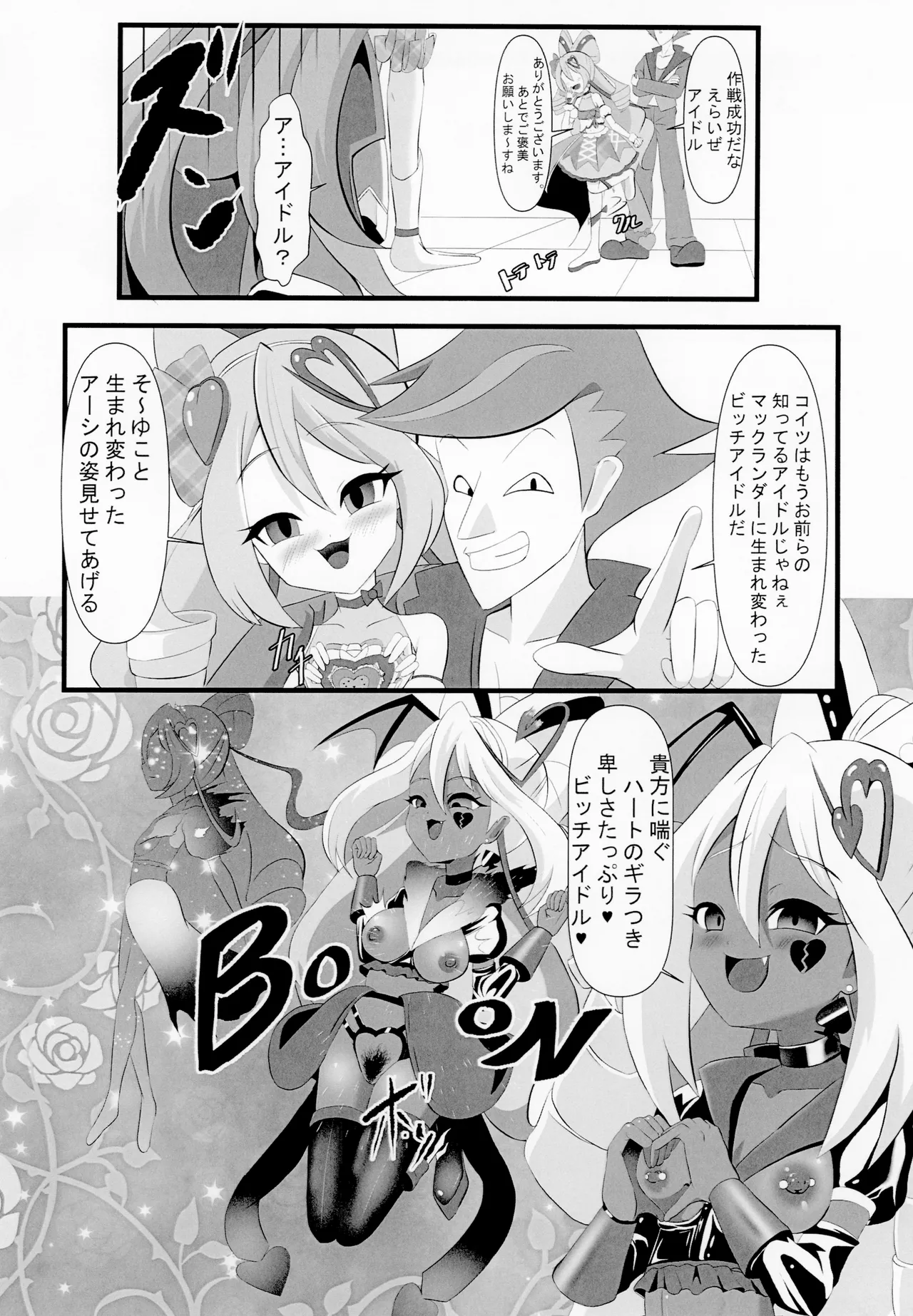 みんな真っ暗闇に染まっちゃえ Let'sギラッギランラン!! page 7 full