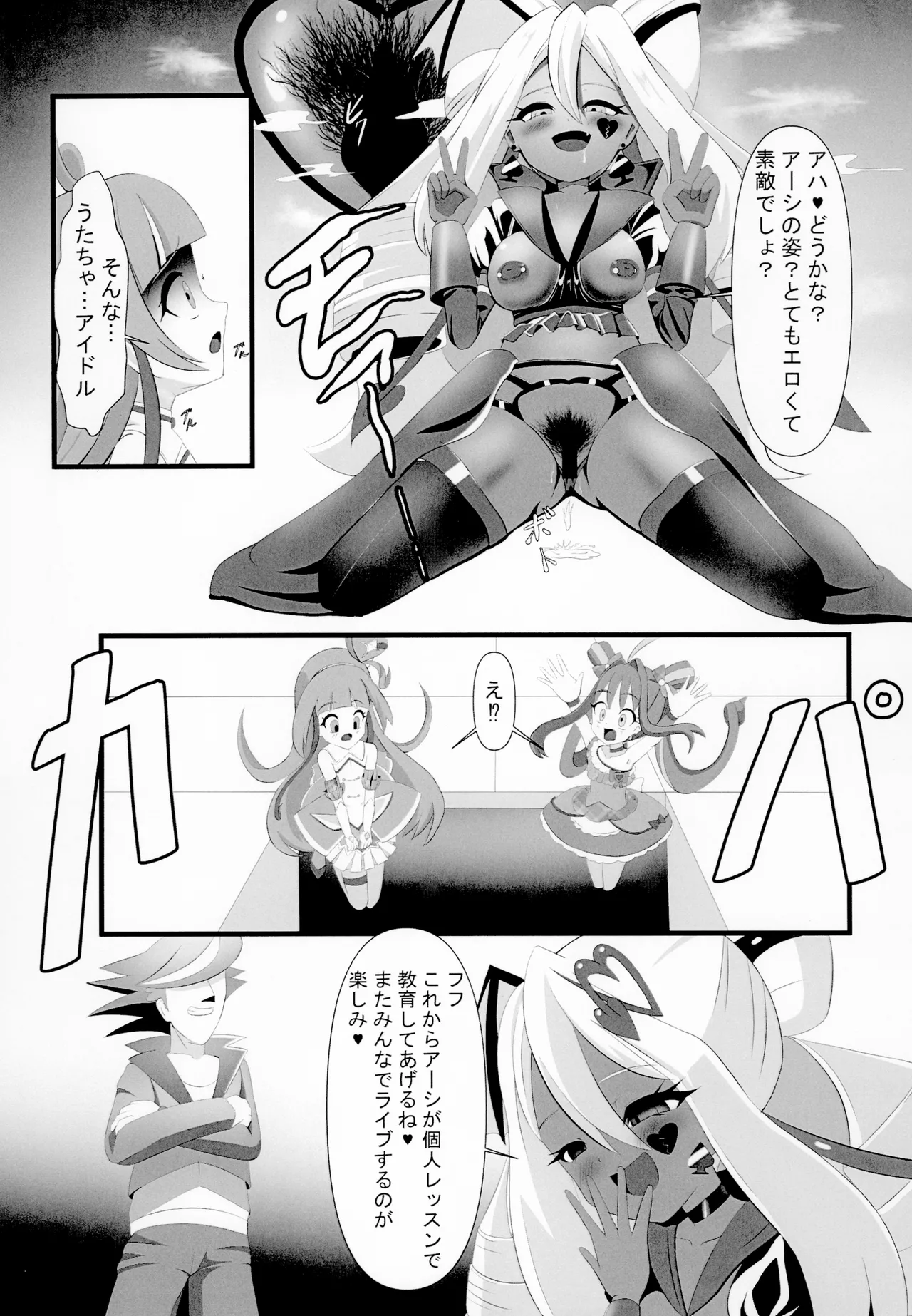 みんな真っ暗闇に染まっちゃえ Let'sギラッギランラン!! page 8 full
