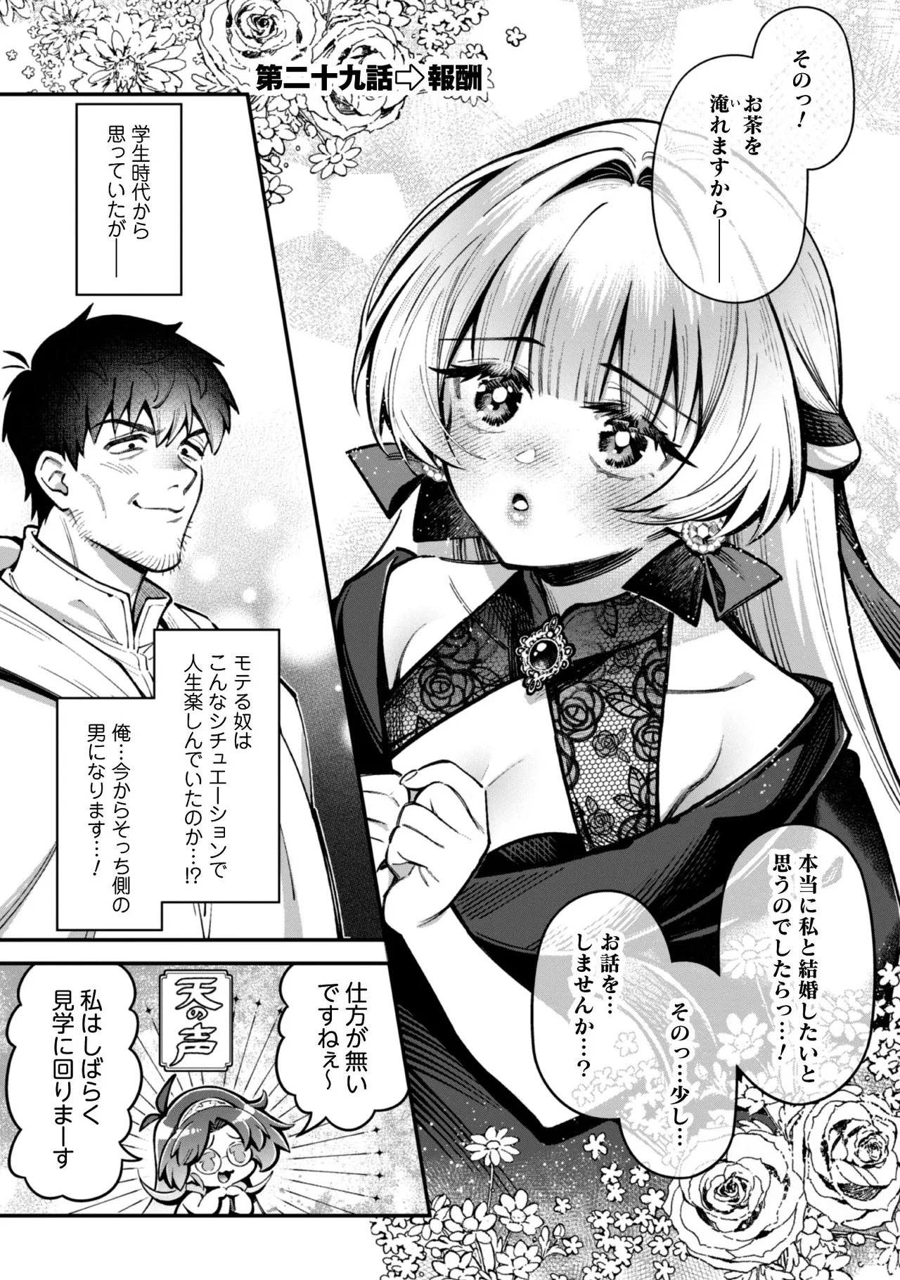 Eroi Skill de Isekai Musou THE COMIC Vol. 5 page 7 full