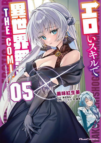 Eroi Skill de Isekai Musou THE COMIC Vol. 5 cover