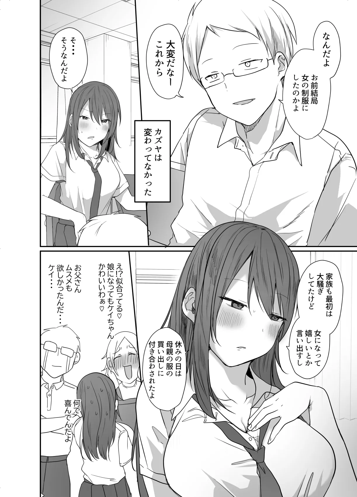 この俺が孕みたいなんて思うワケないだろ。 page 5 full