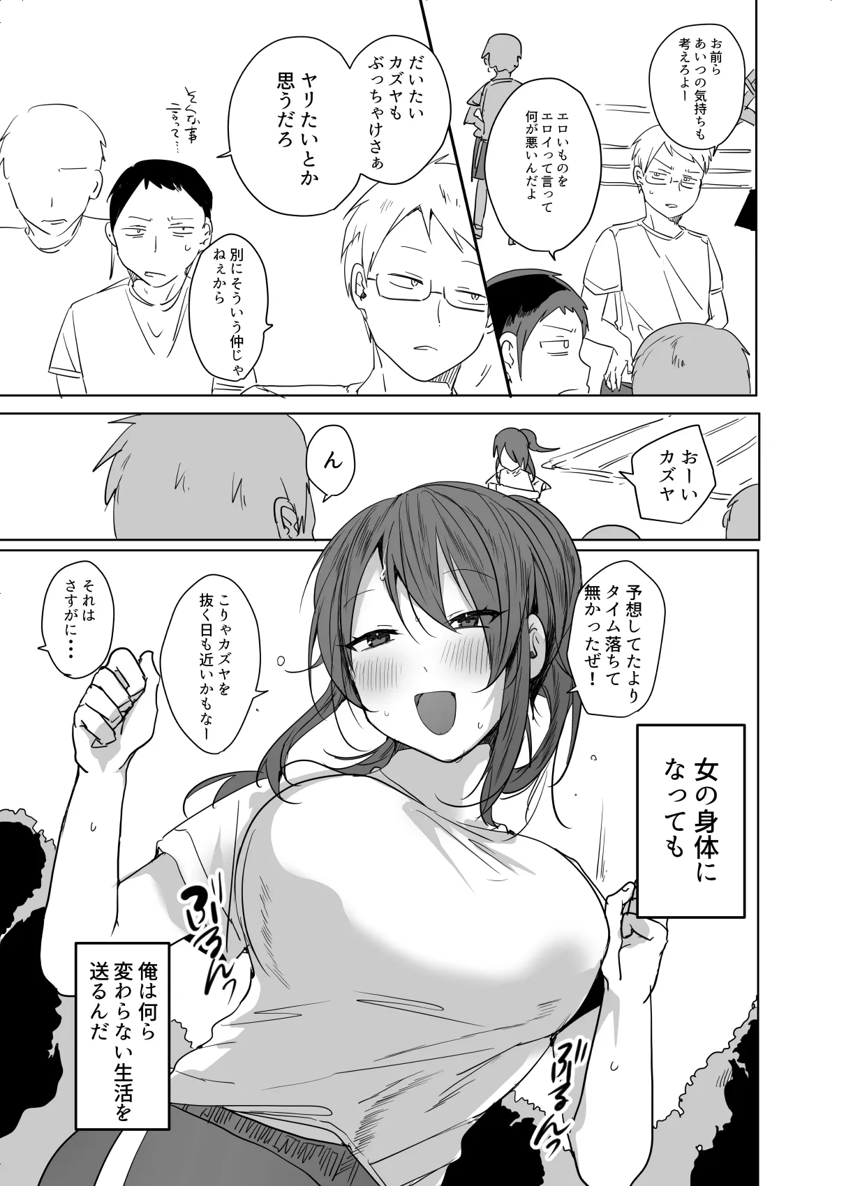 この俺が孕みたいなんて思うワケないだろ。 page 8 full
