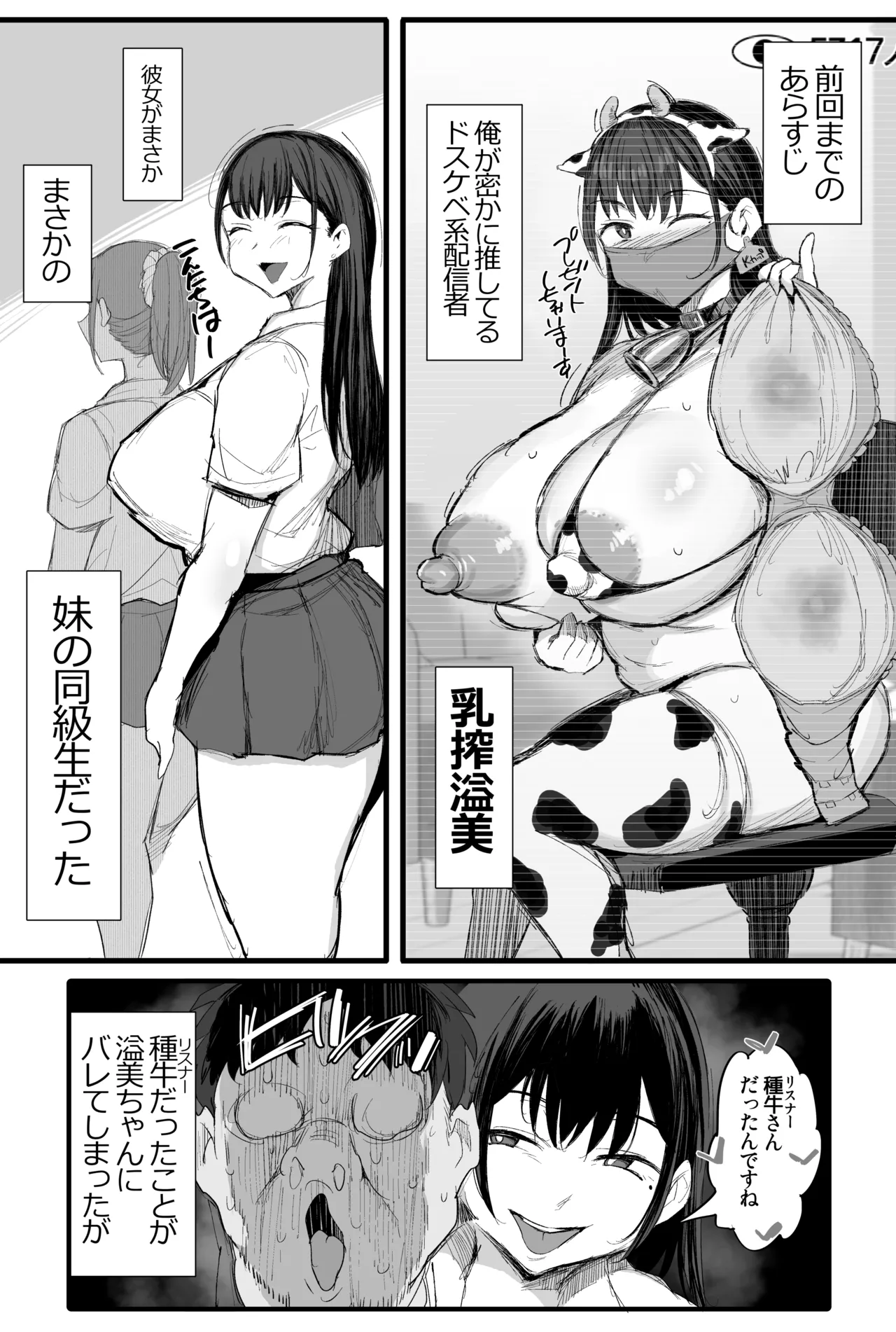 妹の同級生が推しのKカップ配信者で竿役に選ばれてしまった僕2 page 2 full