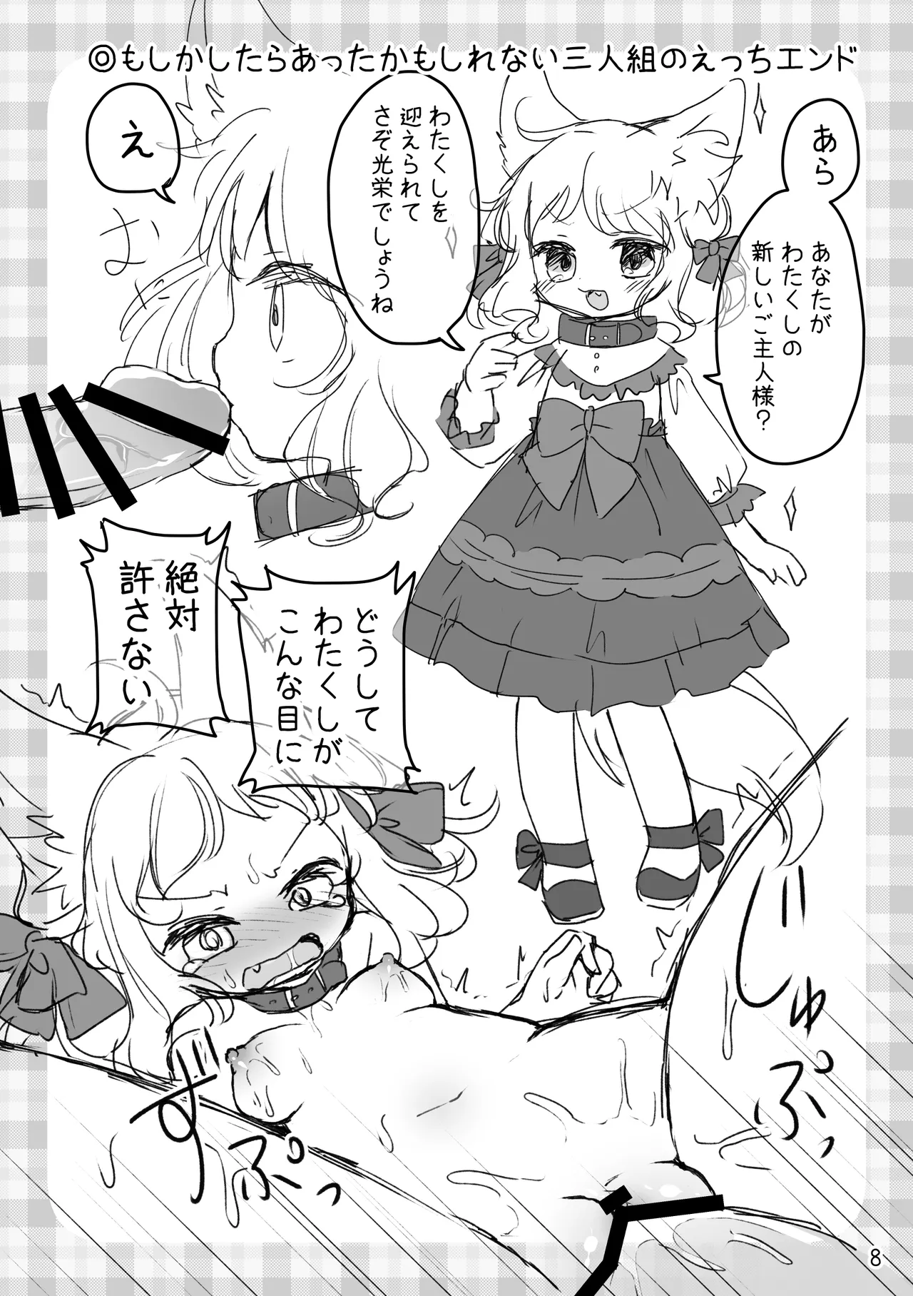 Oshioki Wanko 5 page 10 full