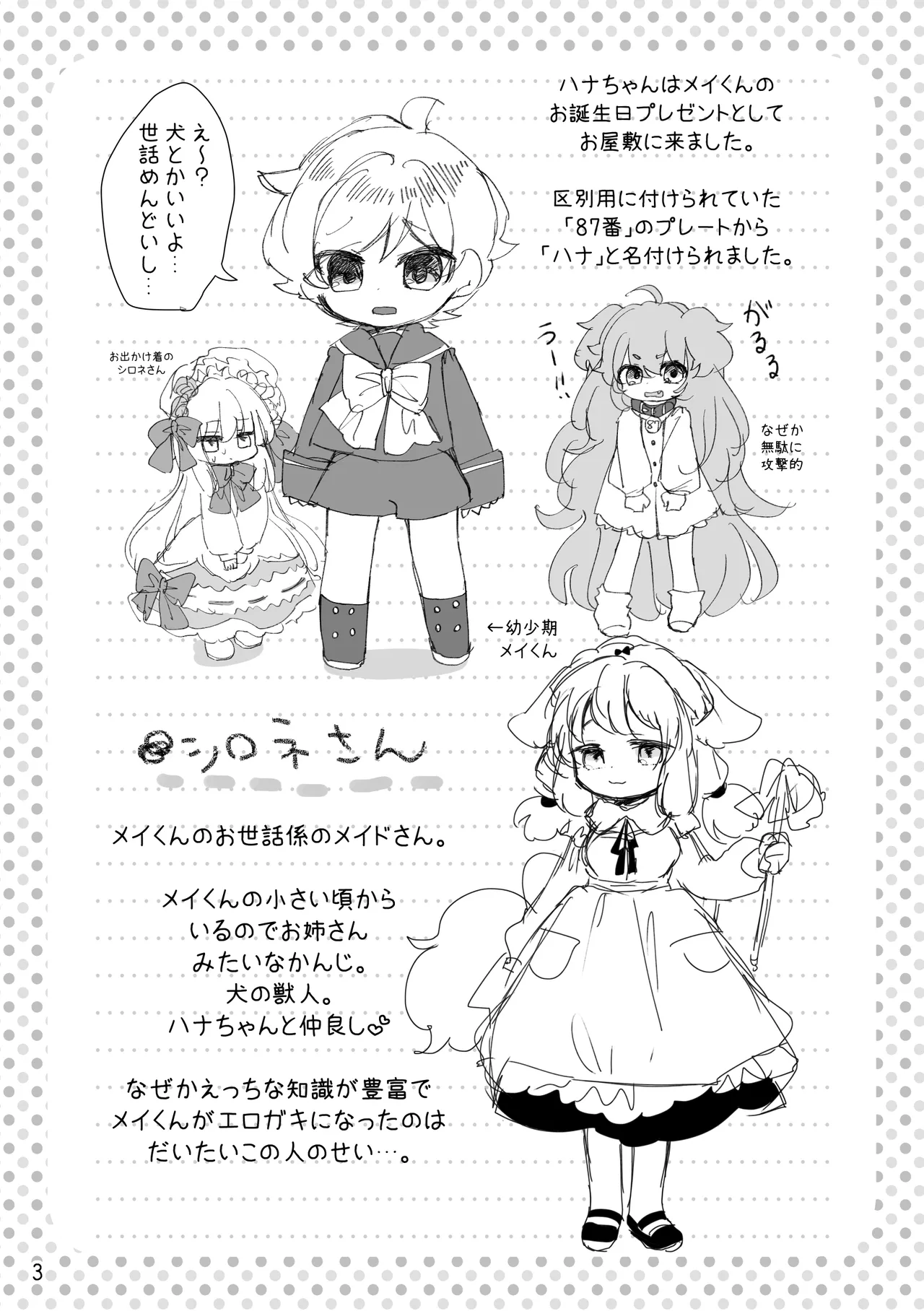 Oshioki Wanko 5 page 5 full