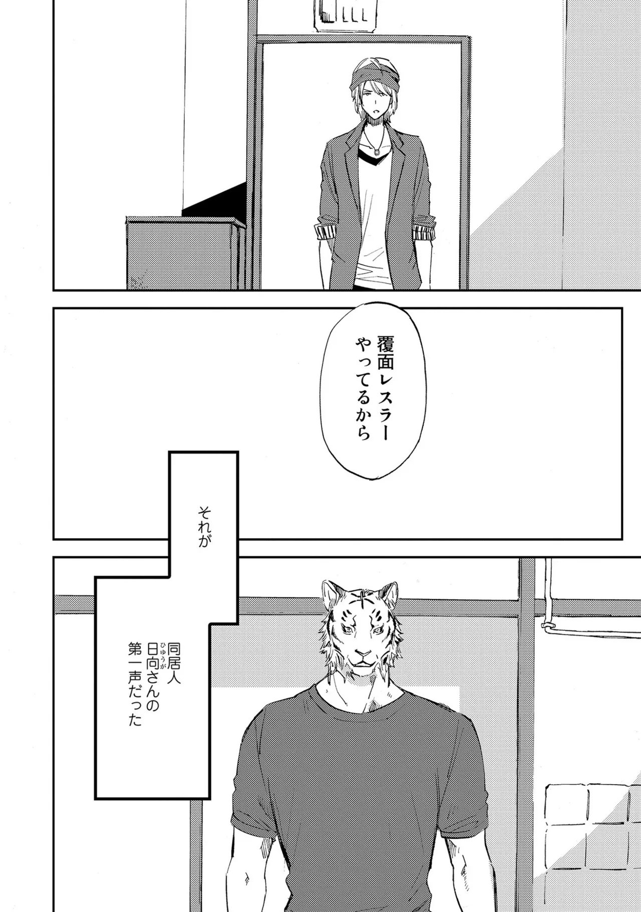 虎穴ダイニング1-4 page 6 full