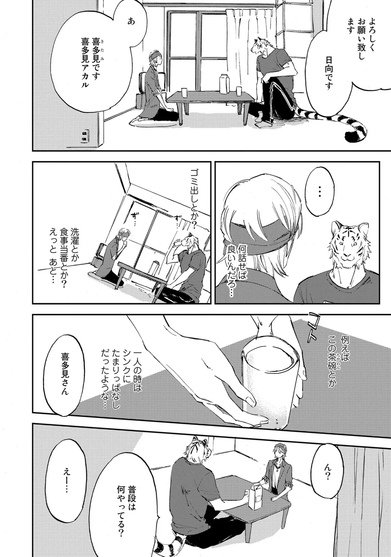 虎穴ダイニング1-4 page 8 full