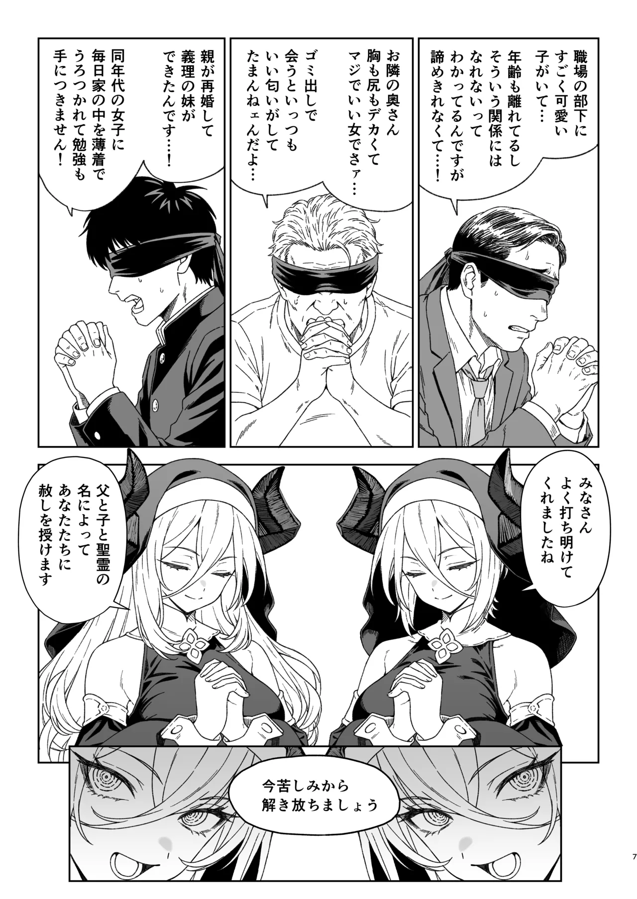 援助交配15 page 6 full