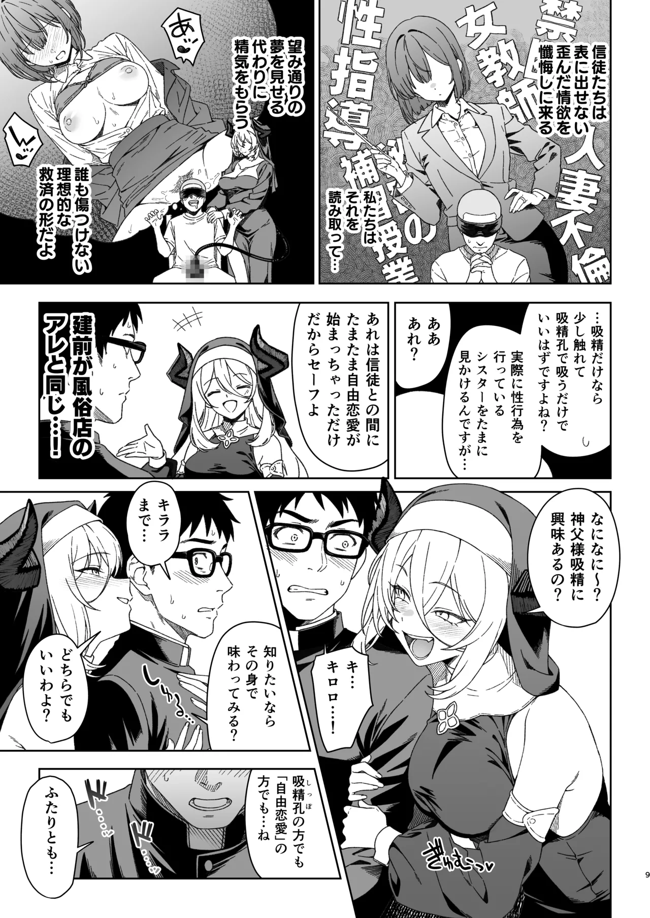援助交配15 page 8 full