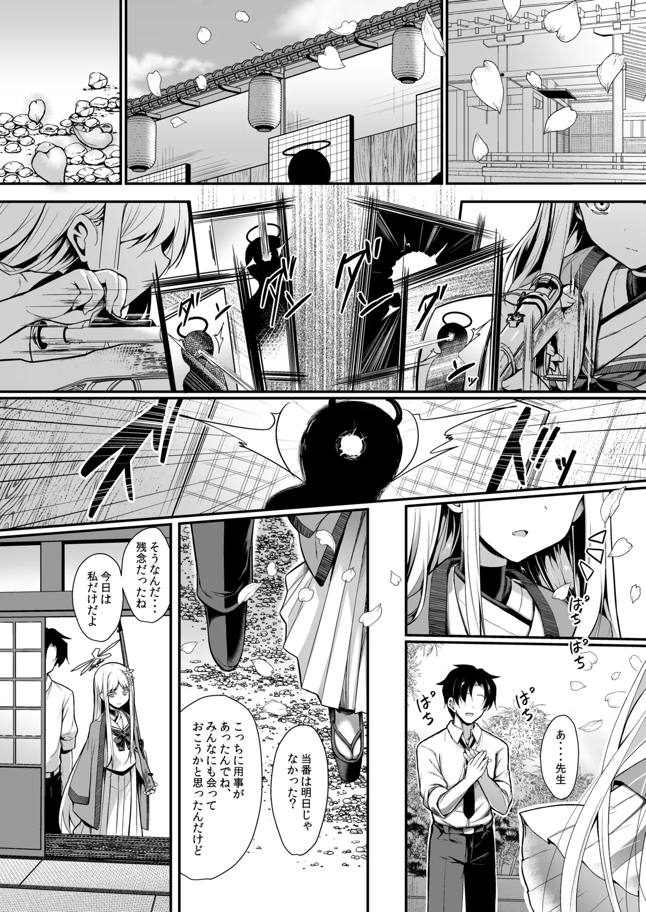 Yukionna no 2026-nen no Ohanashi page 3 full