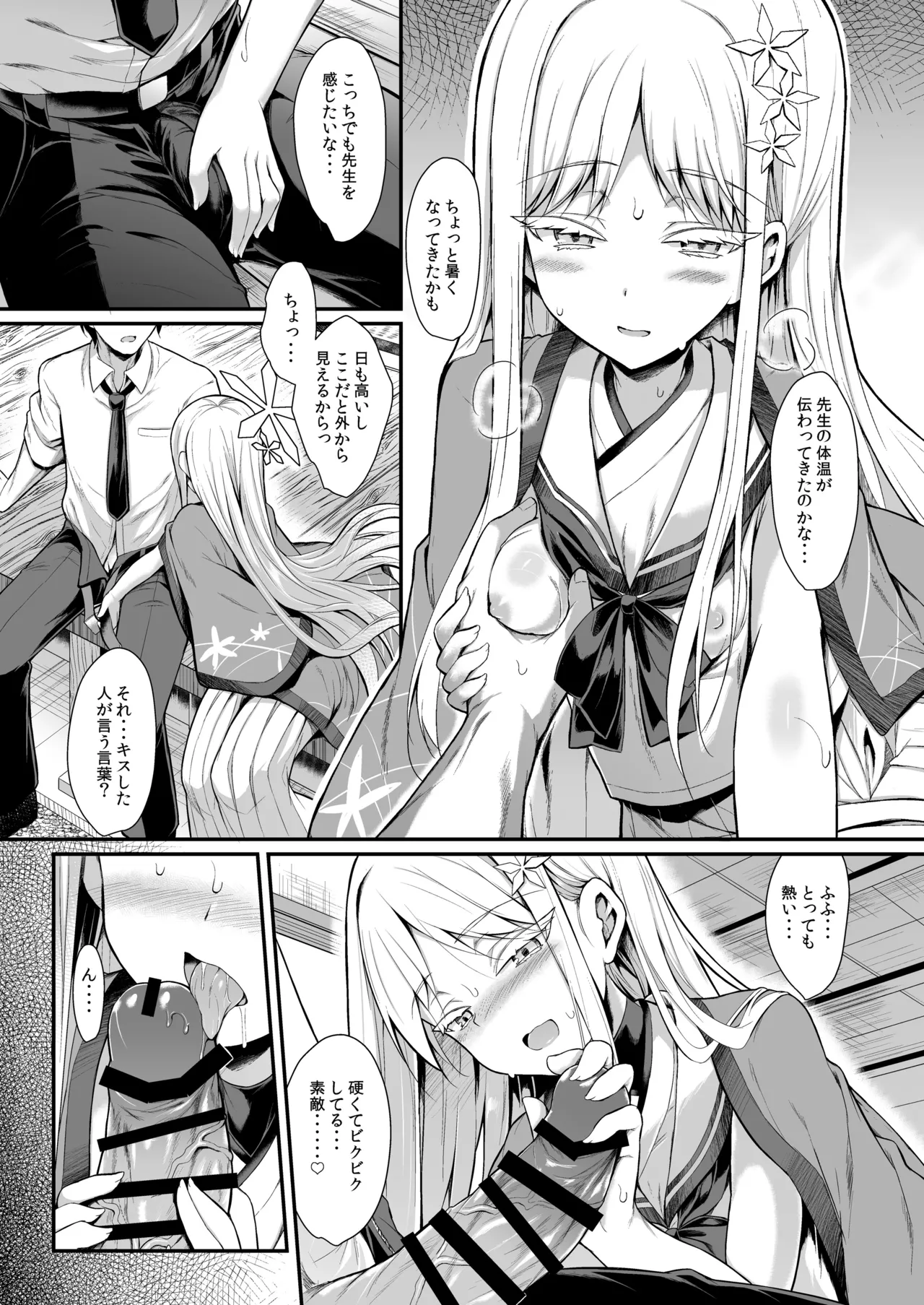 Yukionna no 2026-nen no Ohanashi page 8 full