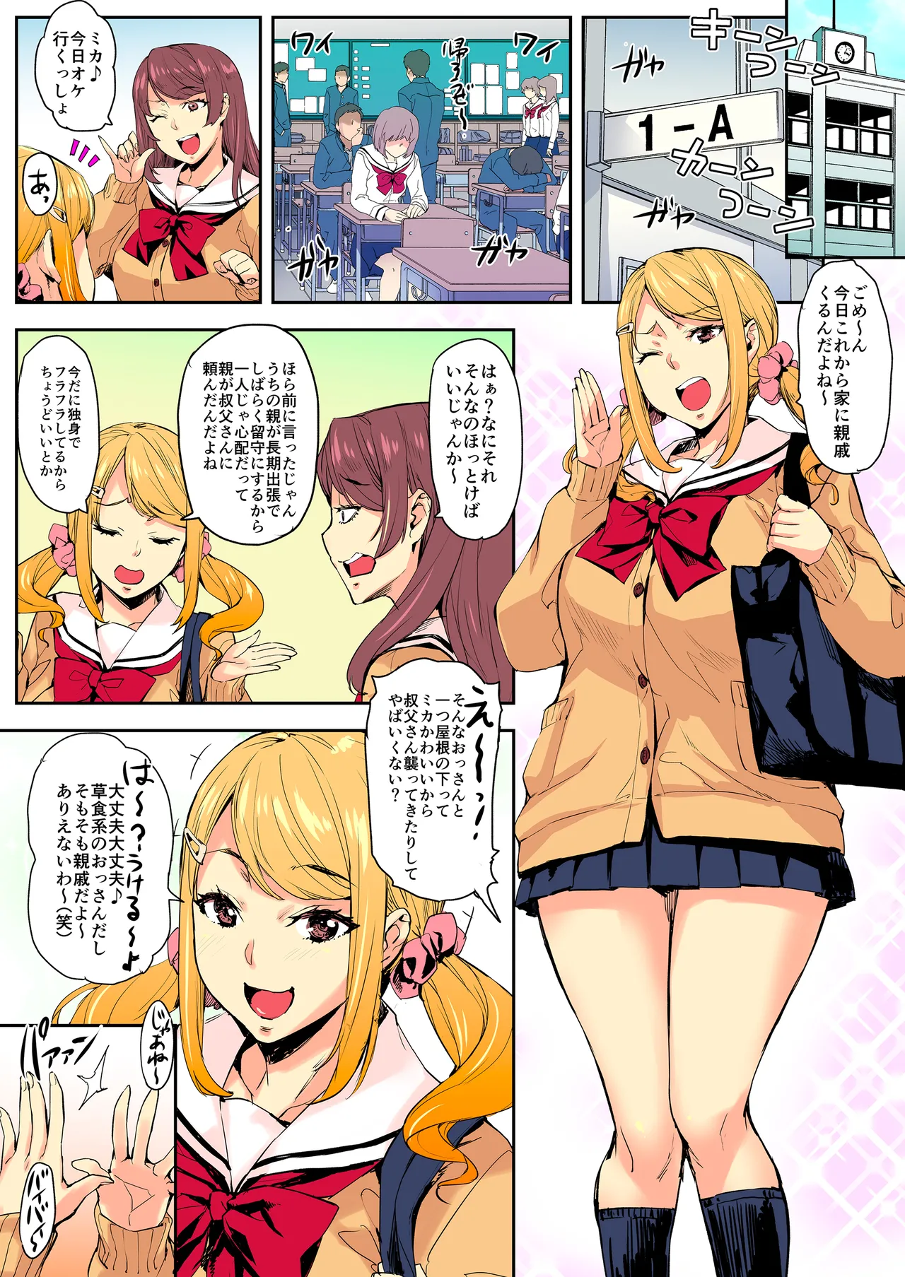 Ｊ系×姪っ子×叔父=犯す page 2 full