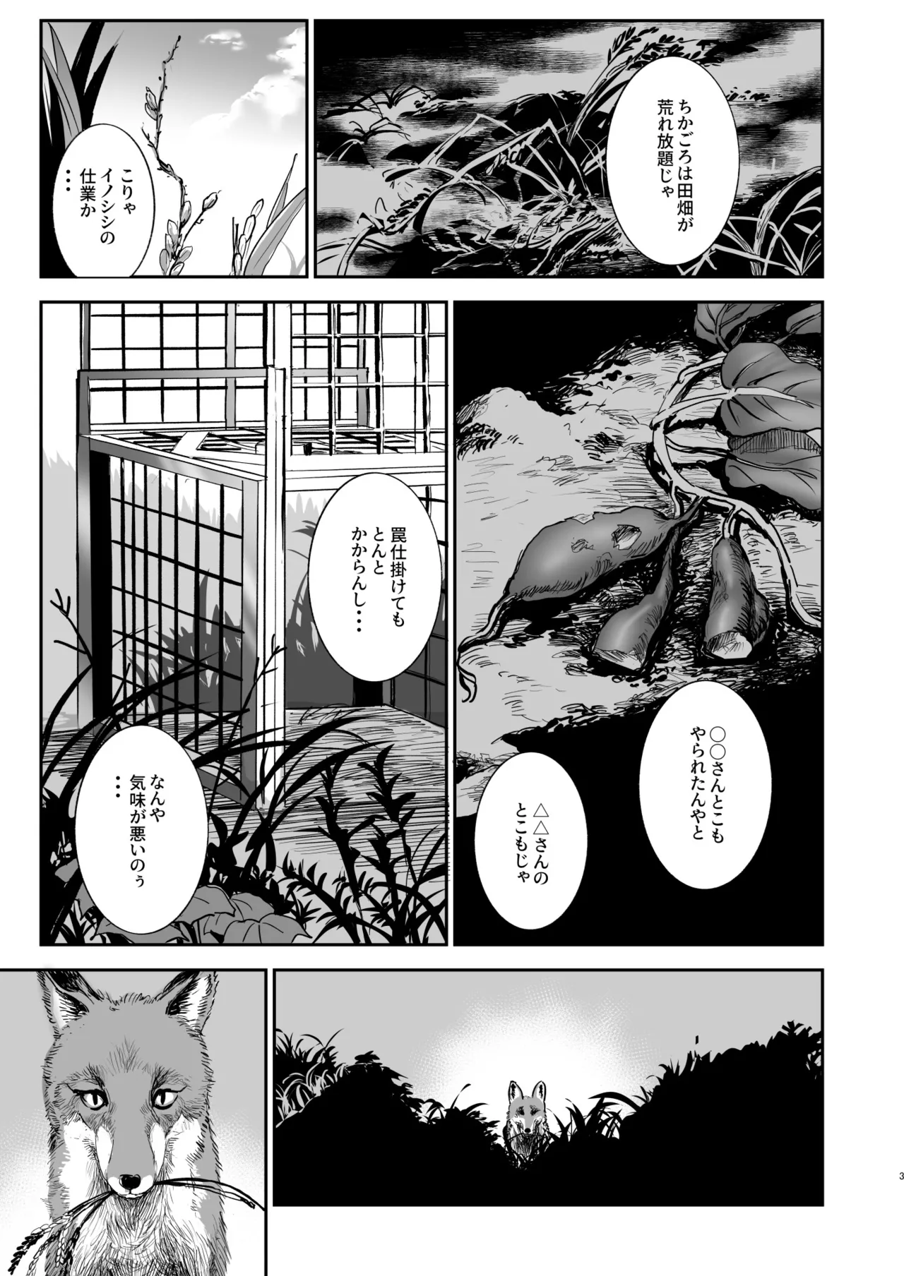 Bokkin Mura ~Bokki Shitara Nuitemorawanai to Ikenai Mura~Dai 3 Wa page 2 full